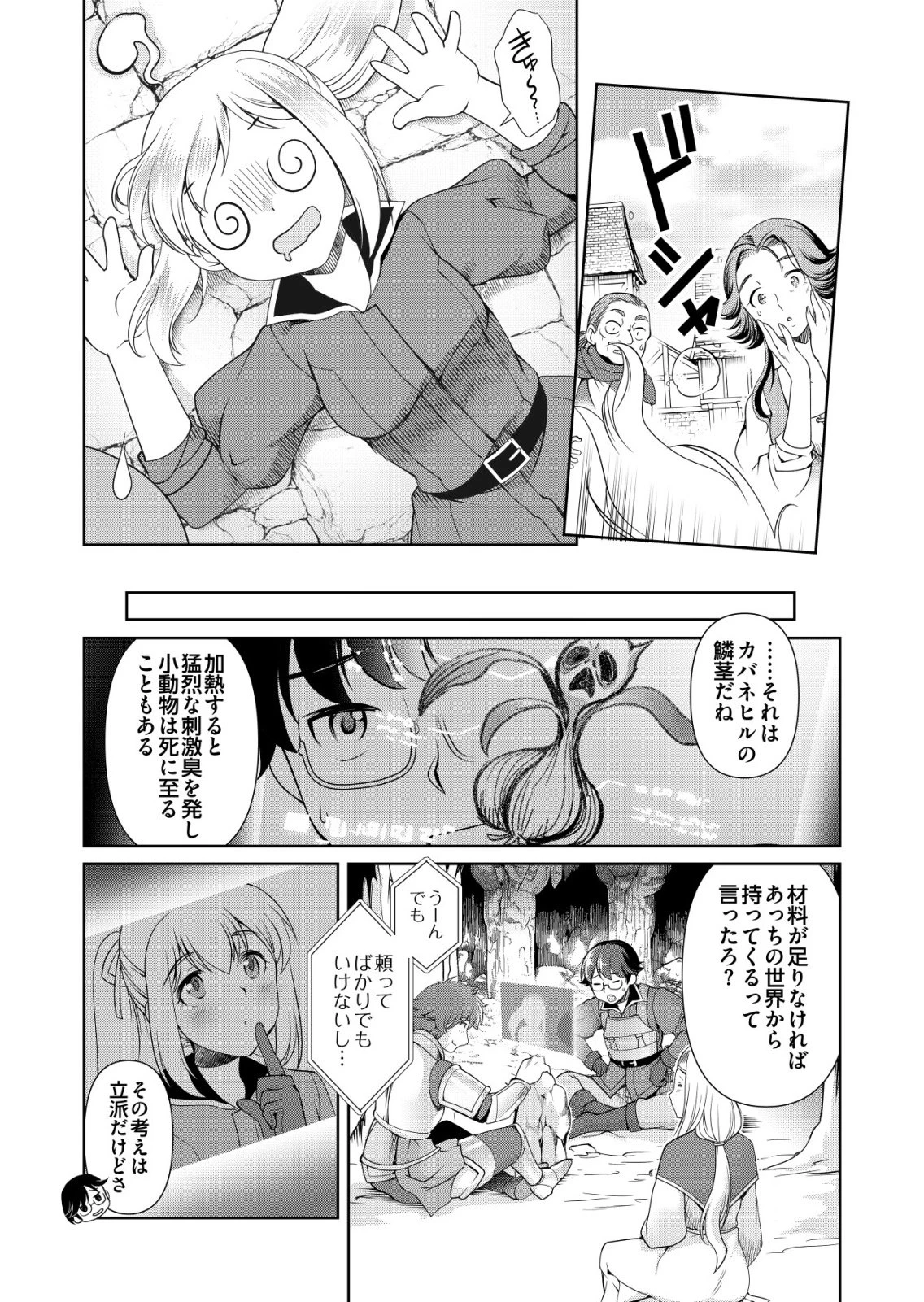 千のスキルを持つ男　異世界で召喚獣はじめました！ 第71話 - 25