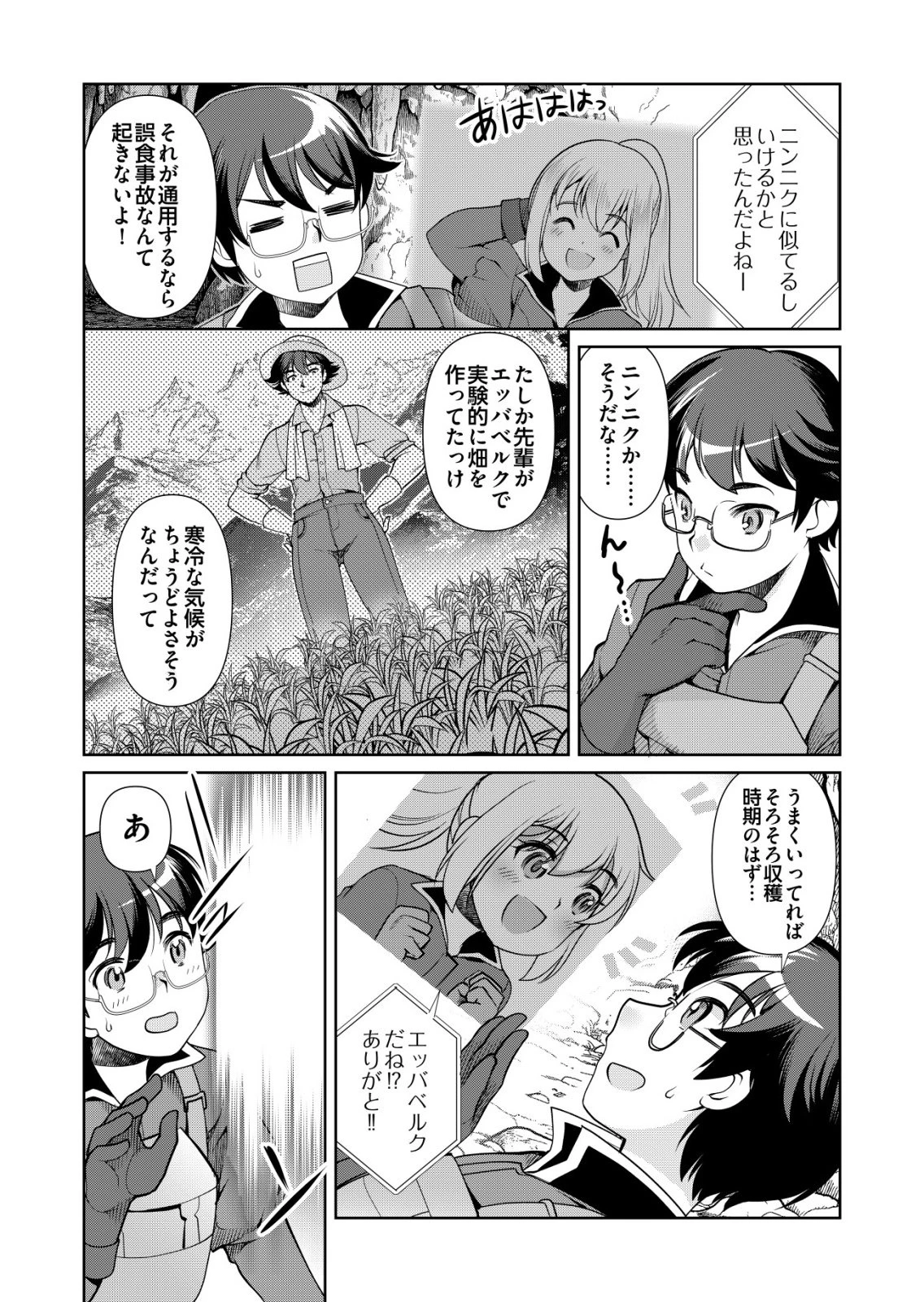 千のスキルを持つ男　異世界で召喚獣はじめました！ 第71話 - 26