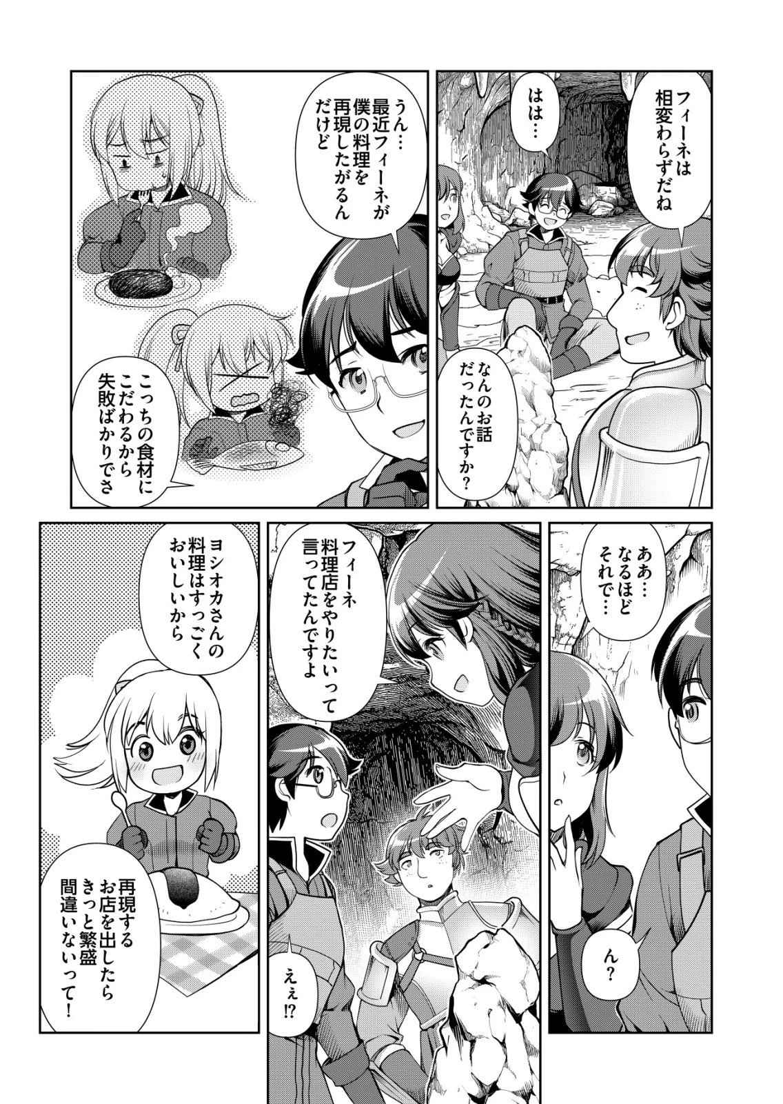 千のスキルを持つ男　異世界で召喚獣はじめました！ 第71話 - 27