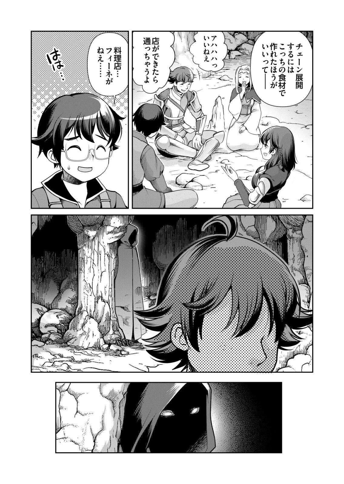 千のスキルを持つ男　異世界で召喚獣はじめました！ 第71話 - 28