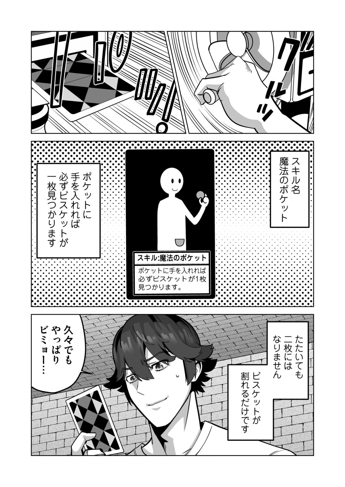 千のスキルを持つ男　異世界で召喚獣はじめました！ 第70.2話 - 5