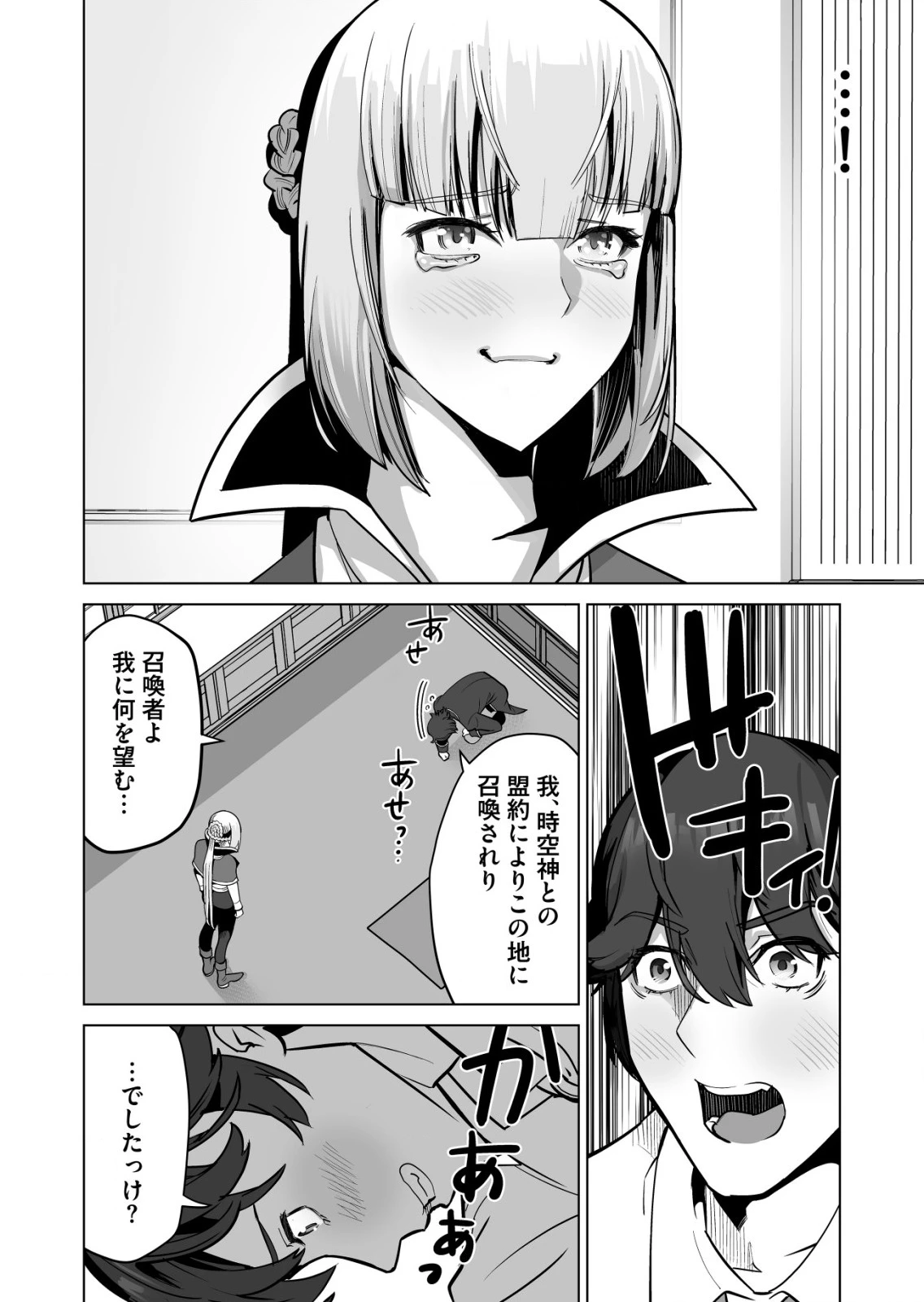 千のスキルを持つ男　異世界で召喚獣はじめました！ 第70.2話 - 8