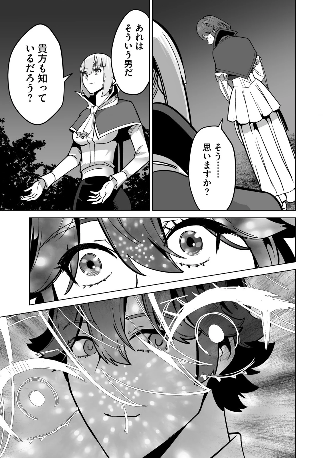 千のスキルを持つ男　異世界で召喚獣はじめました！ 第70.1話 - 9