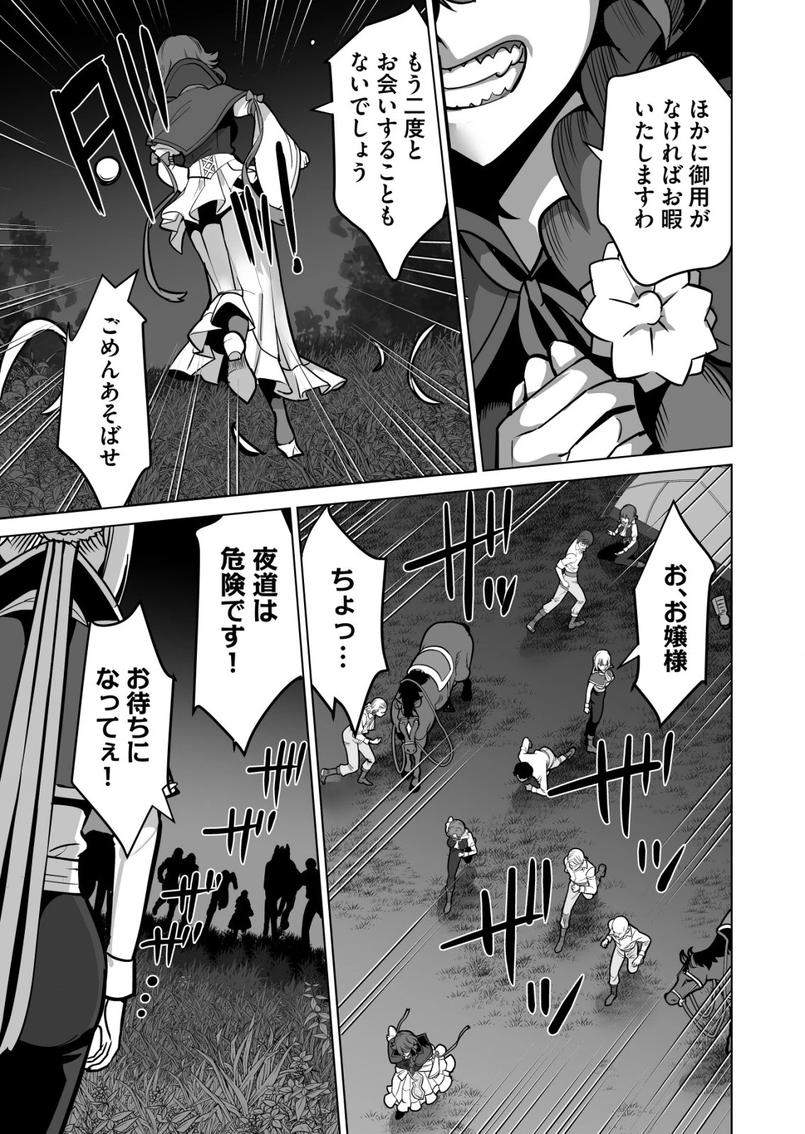 千のスキルを持つ男　異世界で召喚獣はじめました！ 第70.1話 - 11