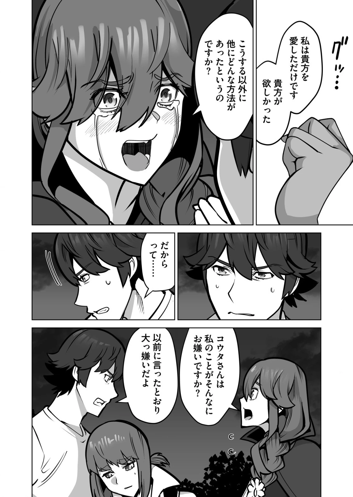 千のスキルを持つ男　異世界で召喚獣はじめました！ 第69.2話 - 2