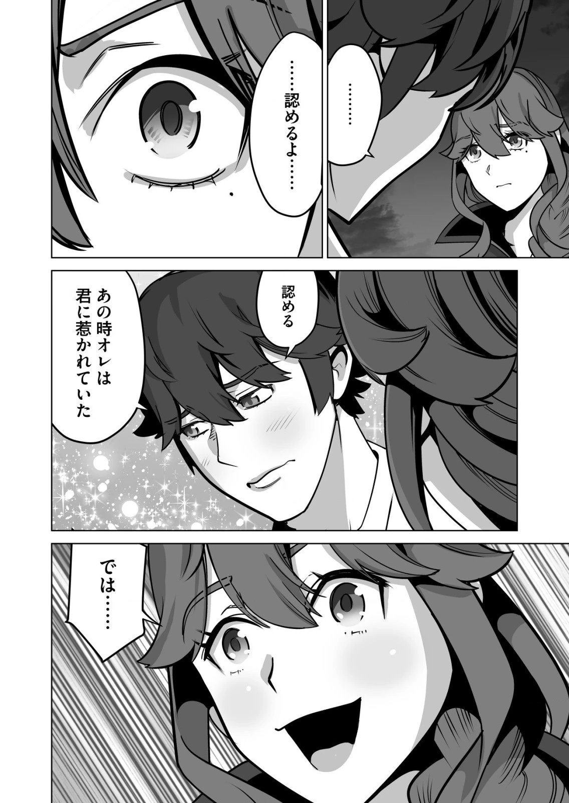 千のスキルを持つ男　異世界で召喚獣はじめました！ 第69.2話 - 4