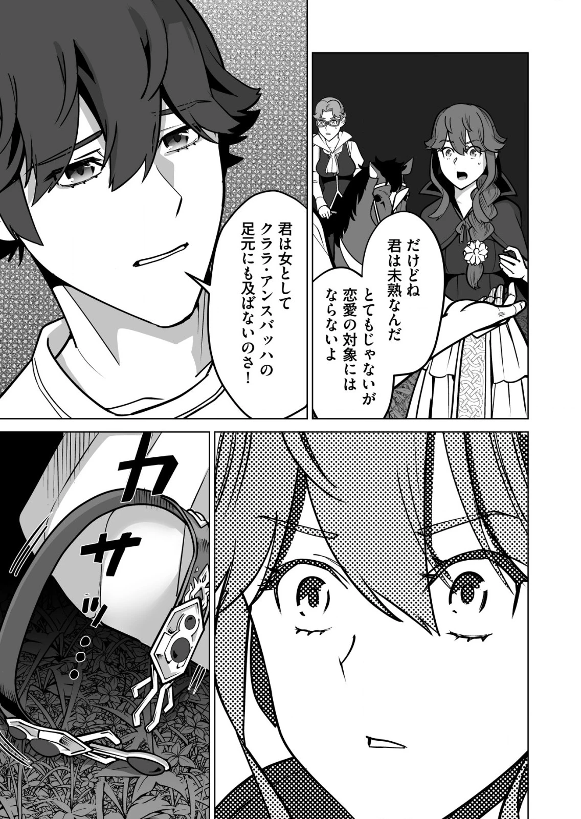 千のスキルを持つ男　異世界で召喚獣はじめました！ 第69.2話 - 5