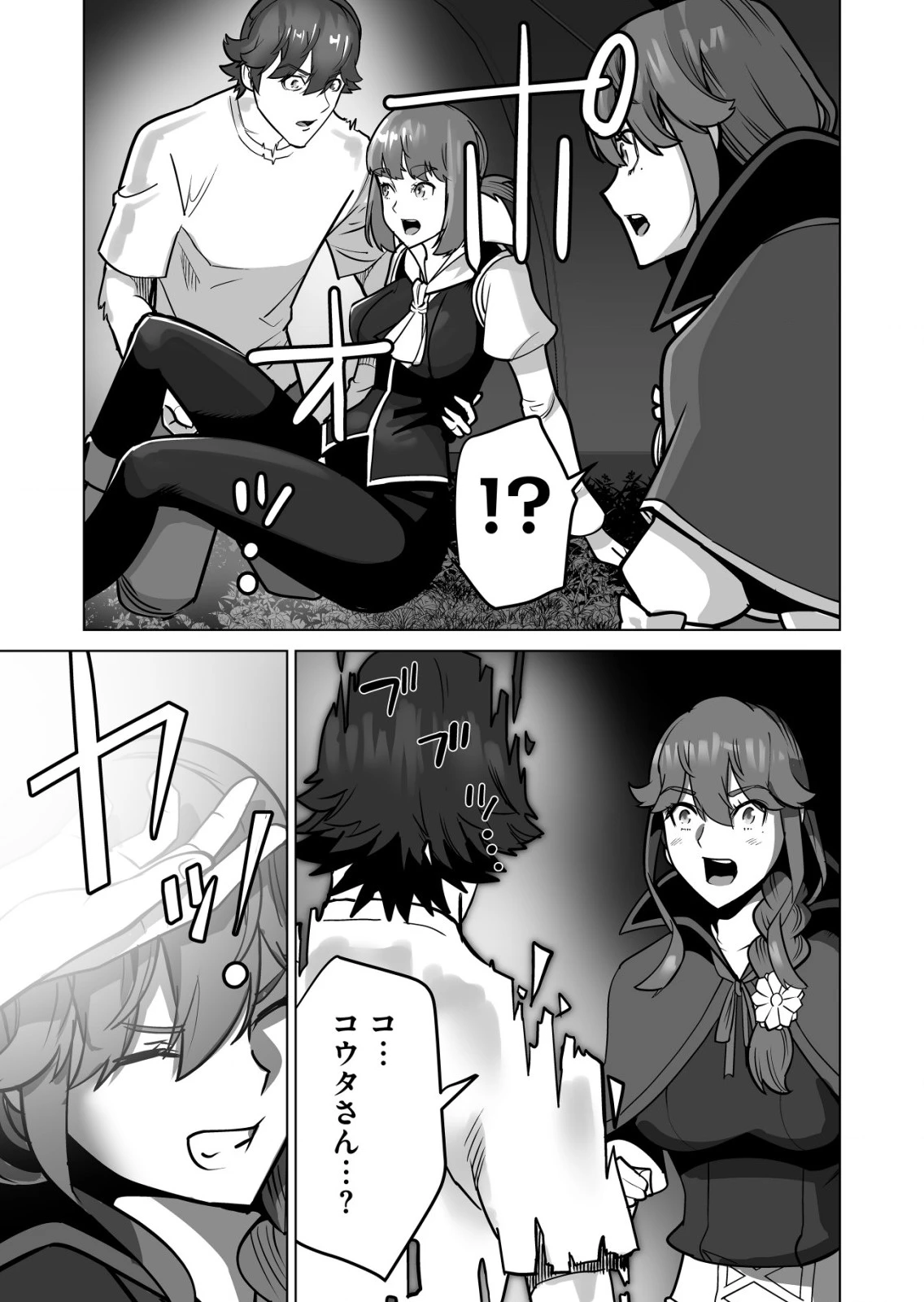 千のスキルを持つ男　異世界で召喚獣はじめました！ 第69.2話 - 7