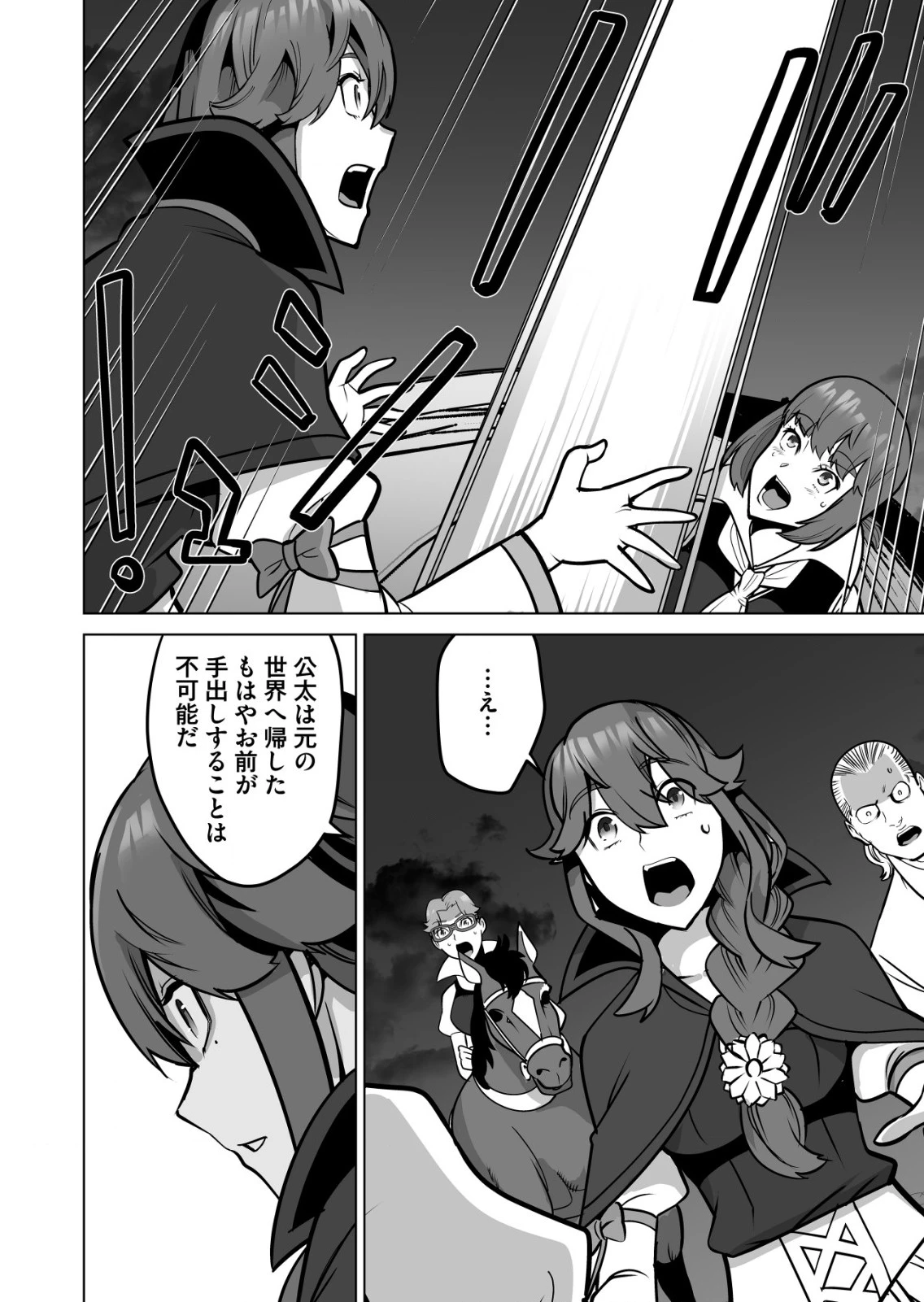 千のスキルを持つ男　異世界で召喚獣はじめました！ 第69.2話 - 8