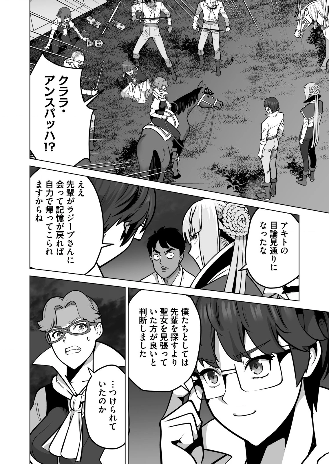 千のスキルを持つ男　異世界で召喚獣はじめました！ 第69.2話 - 10