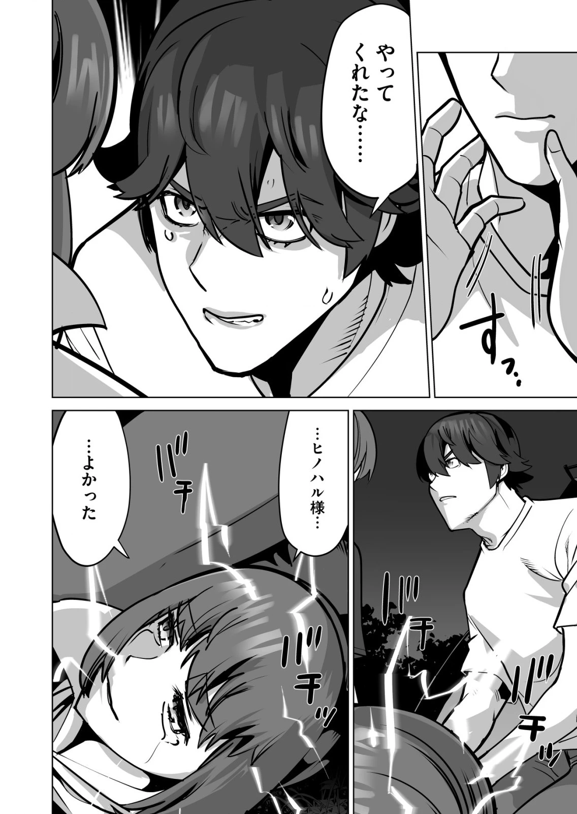 千のスキルを持つ男　異世界で召喚獣はじめました！ 第69.1話 - 2