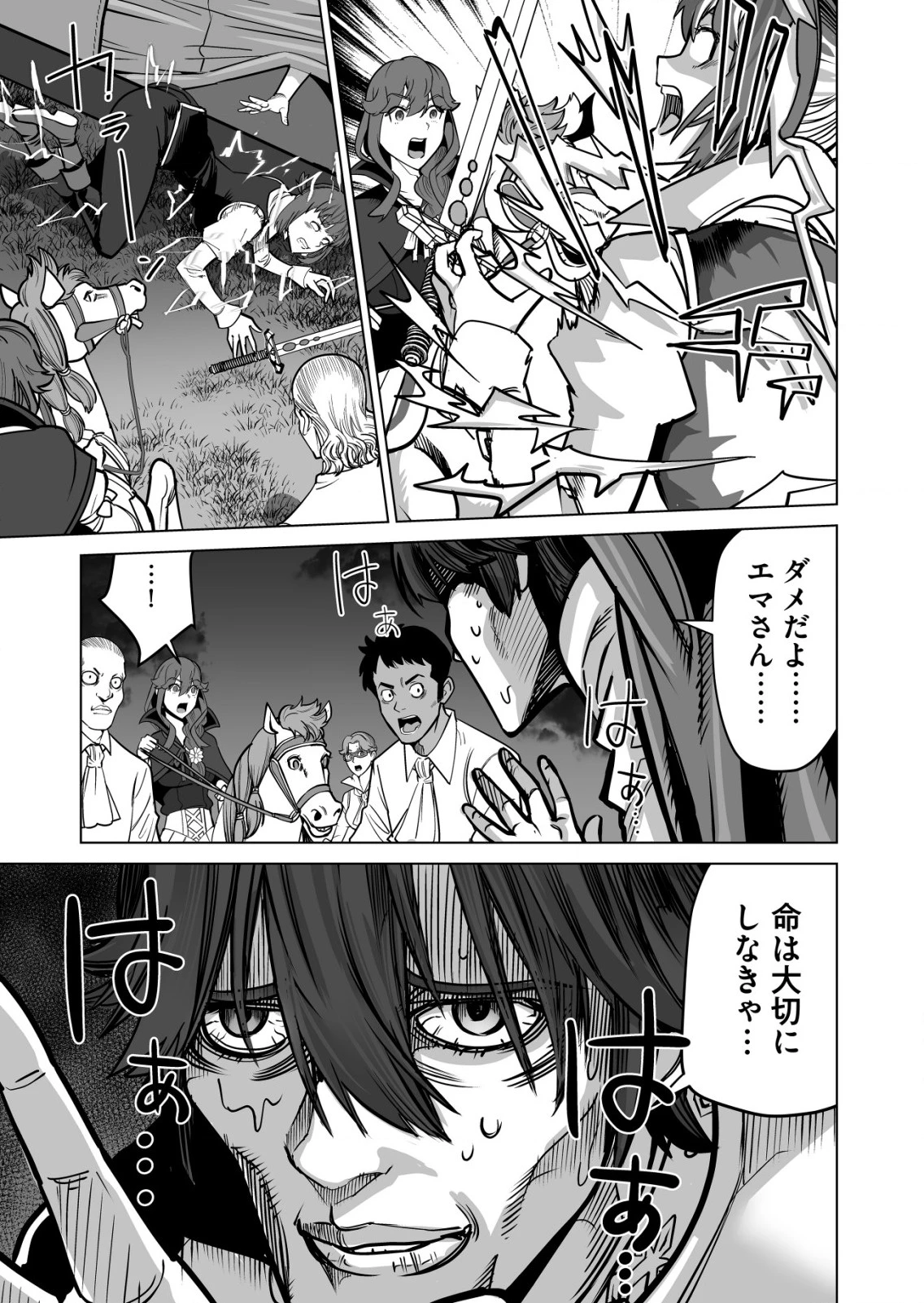 千のスキルを持つ男　異世界で召喚獣はじめました！ 第69.1話 - 8