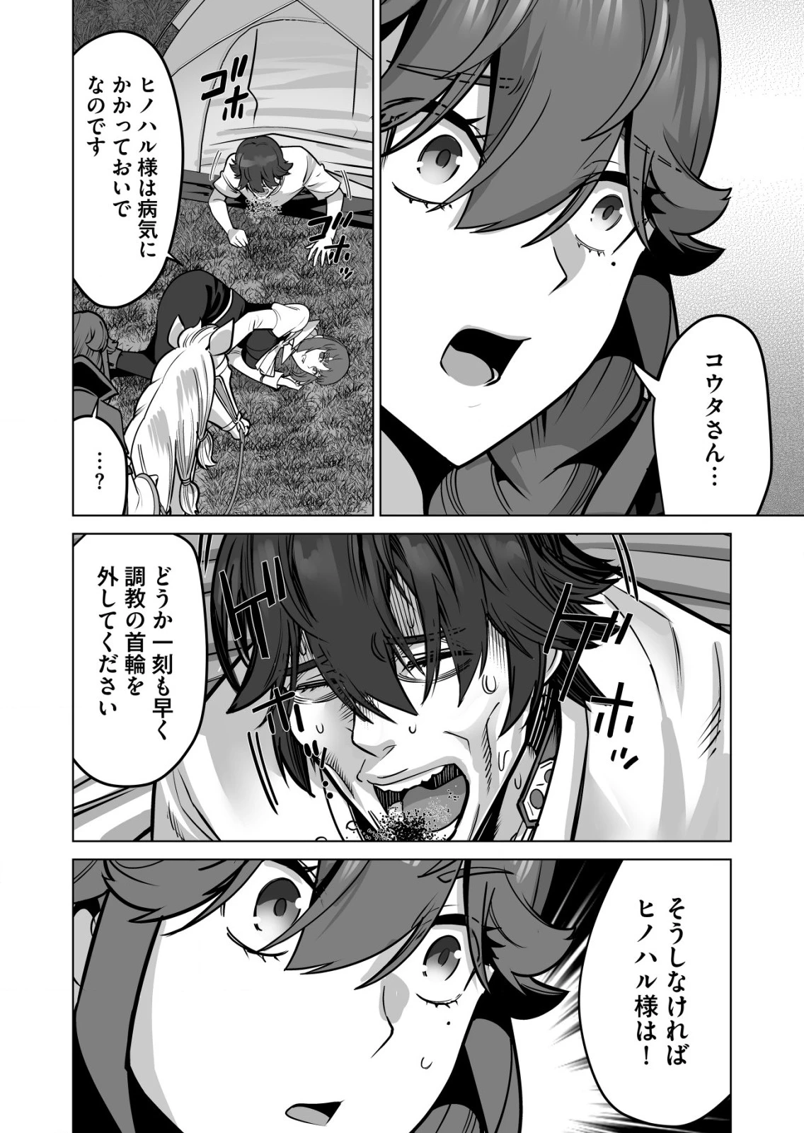 千のスキルを持つ男　異世界で召喚獣はじめました！ 第69.1話 - 9