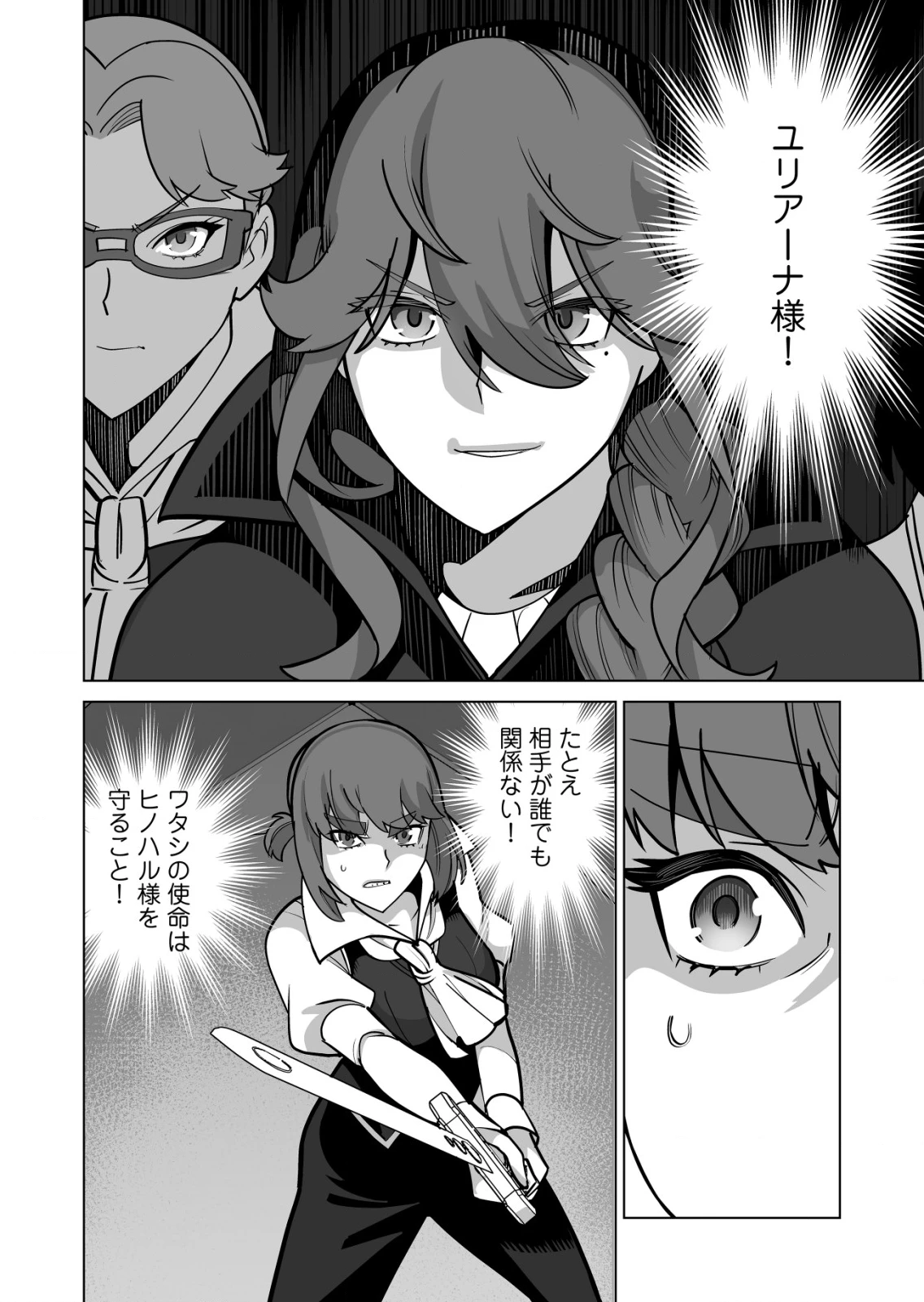 千のスキルを持つ男　異世界で召喚獣はじめました！ 第68.2話 - 8