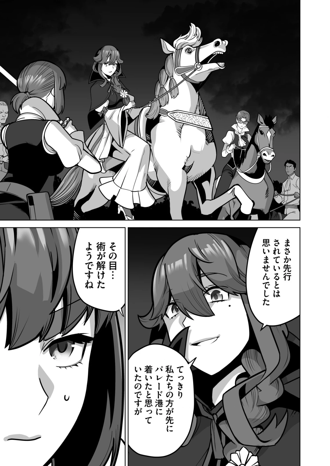 千のスキルを持つ男　異世界で召喚獣はじめました！ 第68.2話 - 9