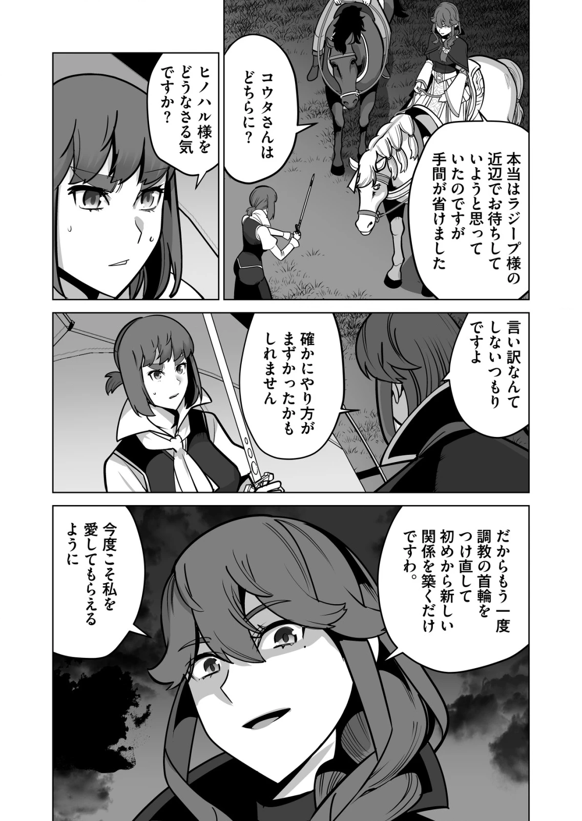 千のスキルを持つ男　異世界で召喚獣はじめました！ 第68.2話 - 10