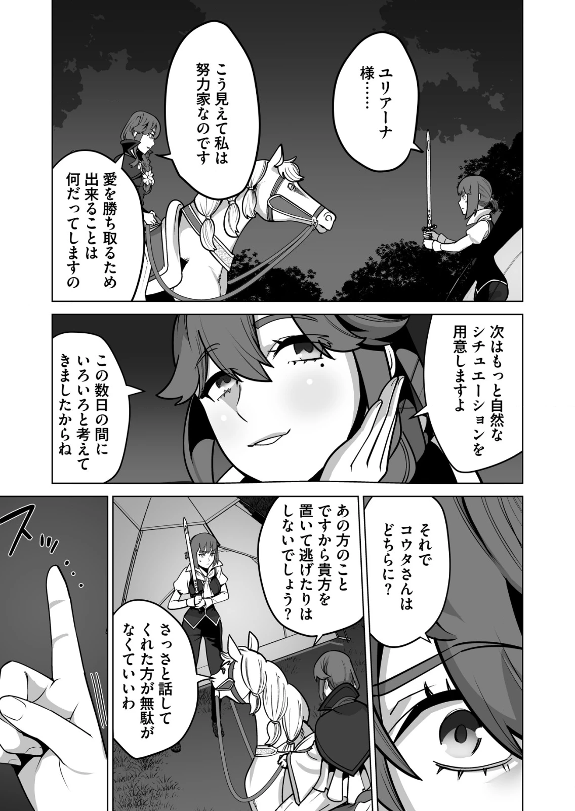 千のスキルを持つ男　異世界で召喚獣はじめました！ 第68.2話 - 11