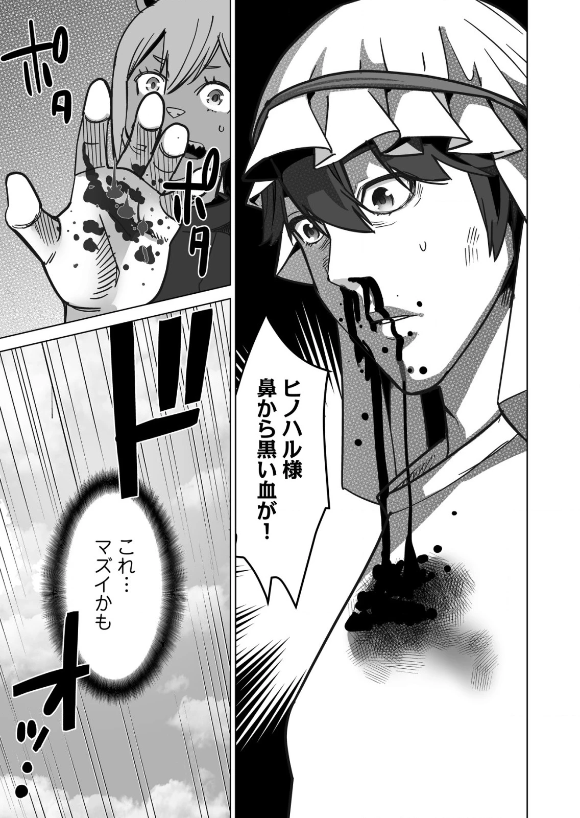 千のスキルを持つ男　異世界で召喚獣はじめました！ 第68.1話 - 11