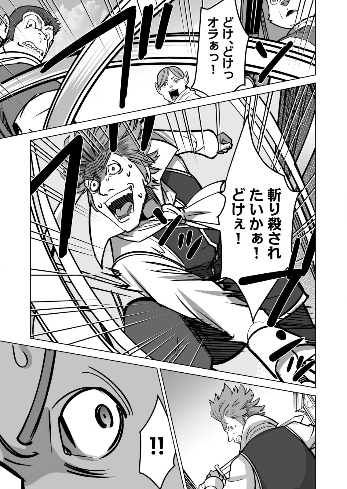 千のスキルを持つ男　異世界で召喚獣はじめました！ 第67.2話 - 1