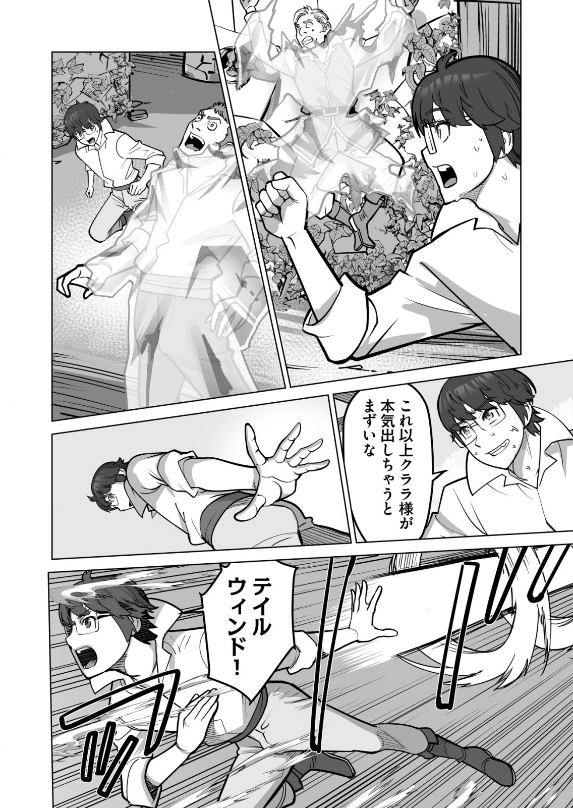 千のスキルを持つ男　異世界で召喚獣はじめました！ 第67.2話 - 6