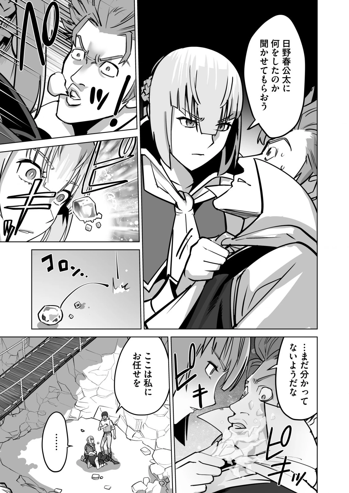 千のスキルを持つ男　異世界で召喚獣はじめました！ 第67.2話 - 9