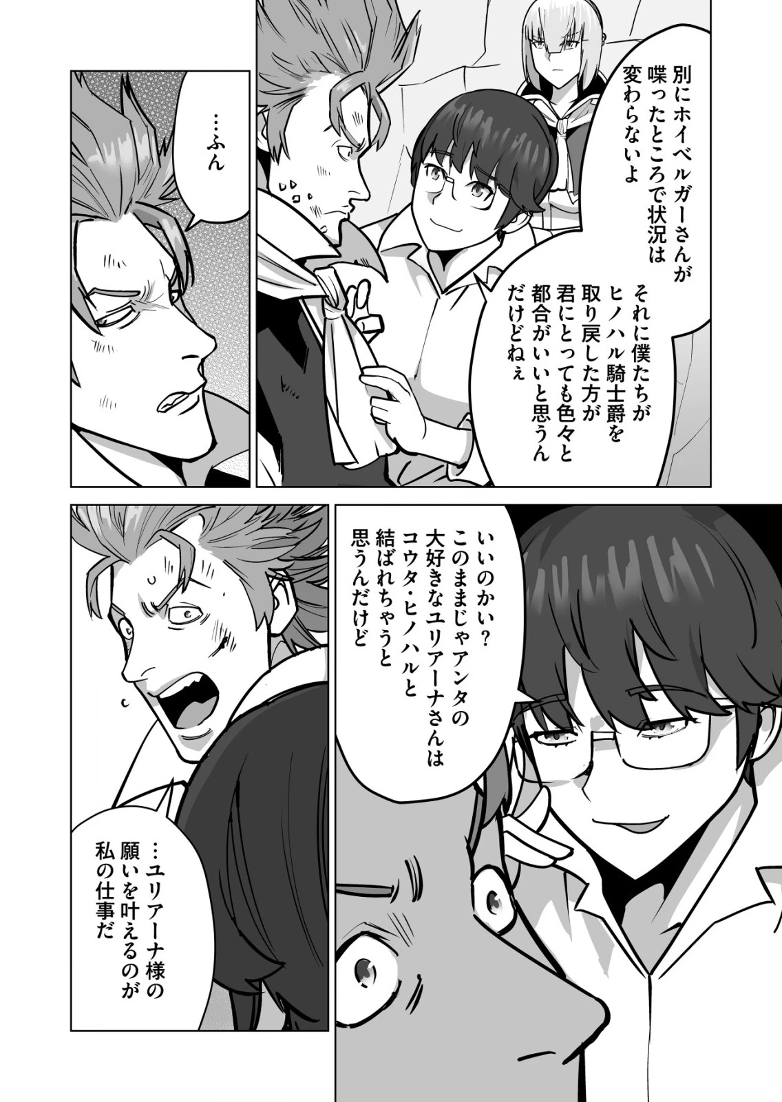 千のスキルを持つ男　異世界で召喚獣はじめました！ 第67.2話 - 10