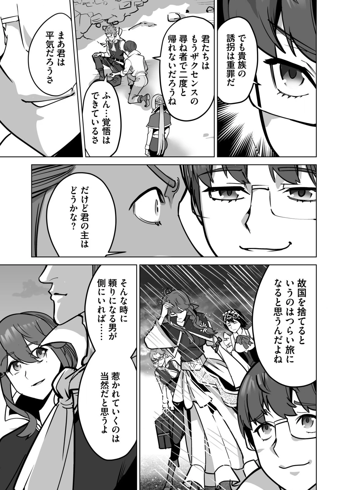 千のスキルを持つ男　異世界で召喚獣はじめました！ 第67.2話 - 11