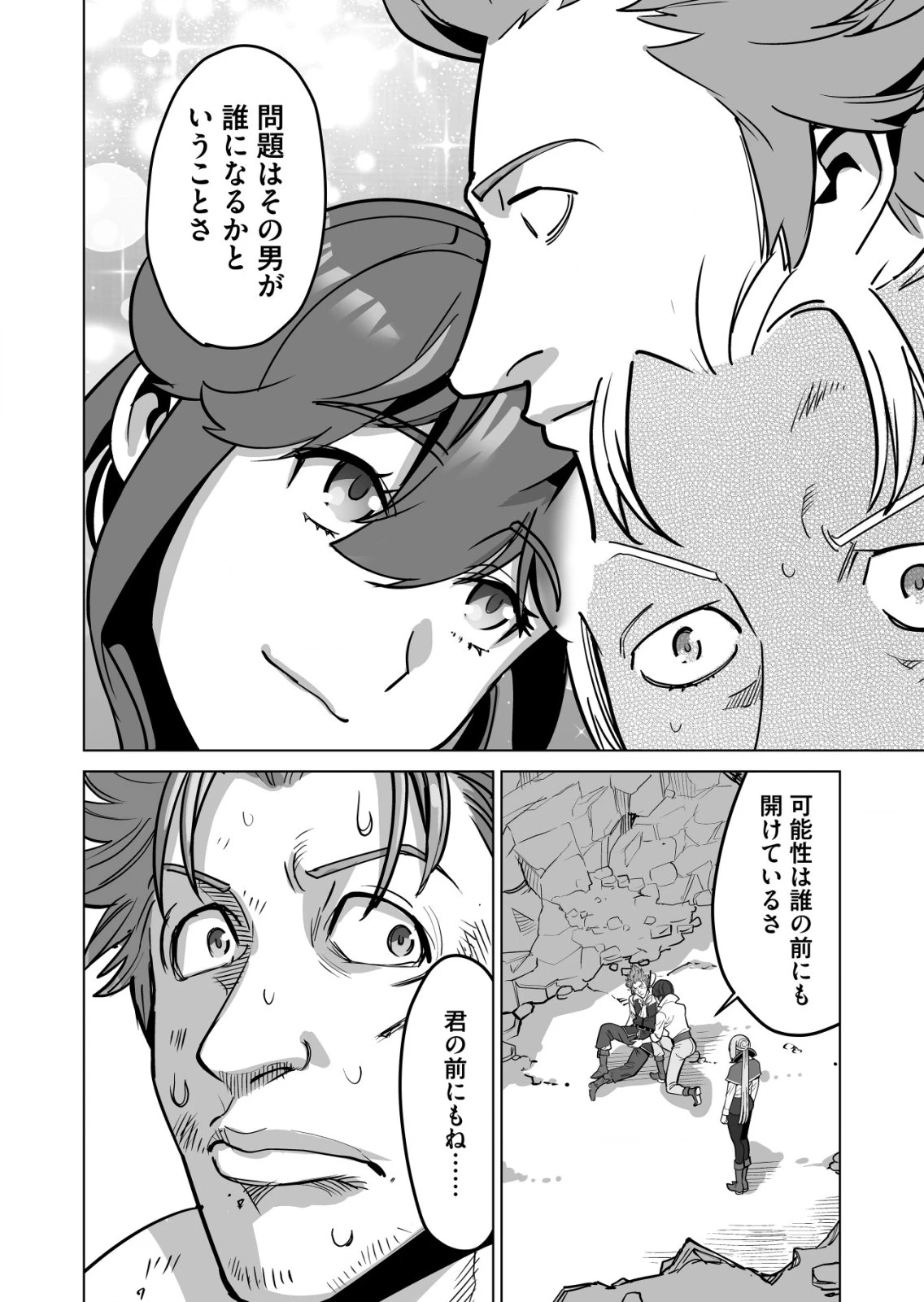 千のスキルを持つ男　異世界で召喚獣はじめました！ 第67.2話 - 12