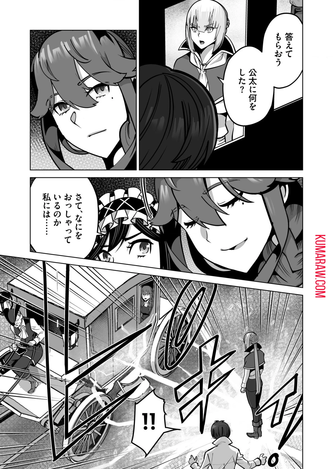 千のスキルを持つ男　異世界で召喚獣はじめました！ 第67.1話 - 3