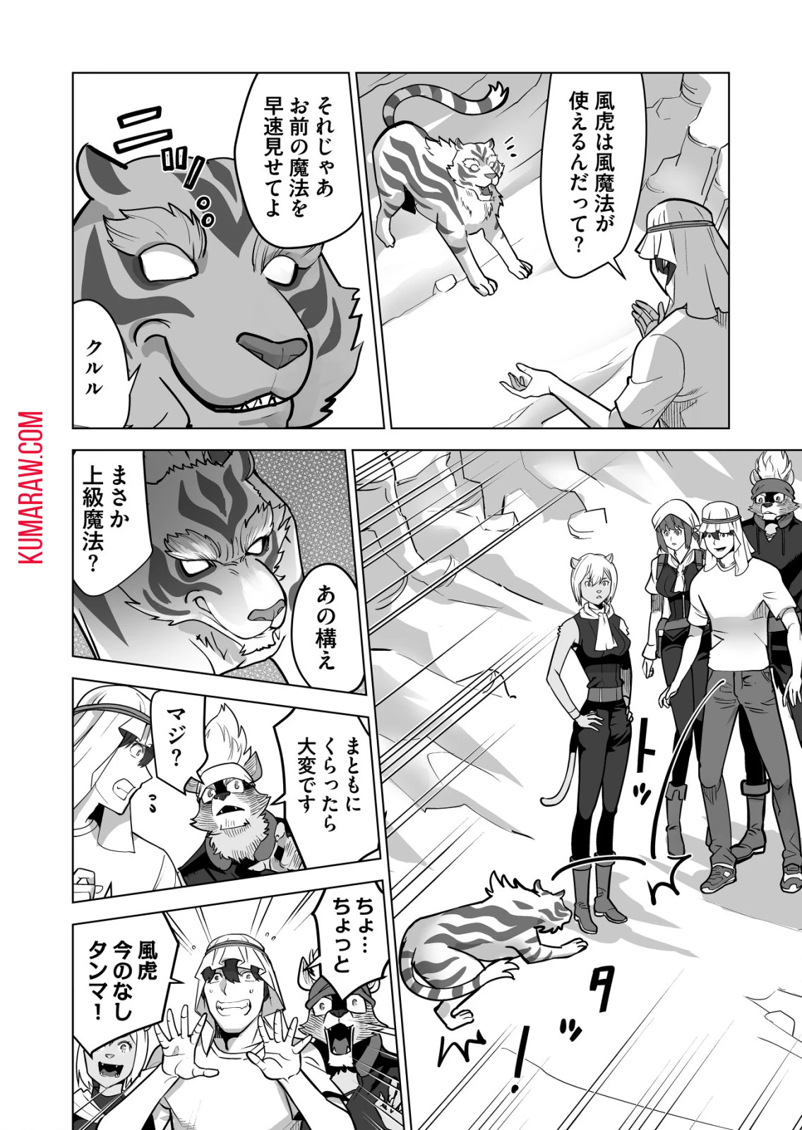 千のスキルを持つ男　異世界で召喚獣はじめました！ 第66.1話 - 6