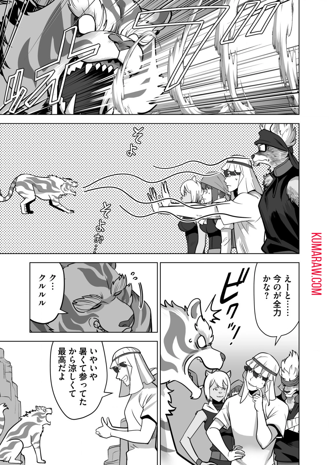 千のスキルを持つ男　異世界で召喚獣はじめました！ 第66.1話 - 7