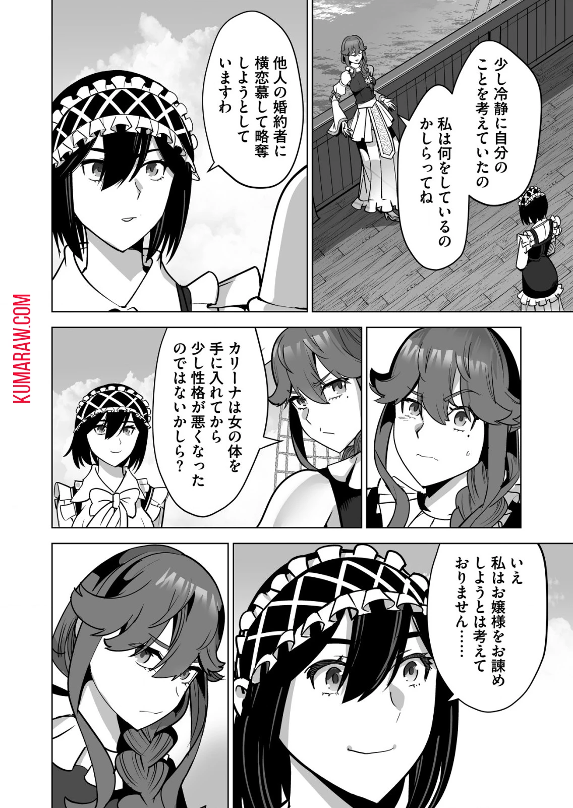 千のスキルを持つ男　異世界で召喚獣はじめました！ 第66.1話 - 10