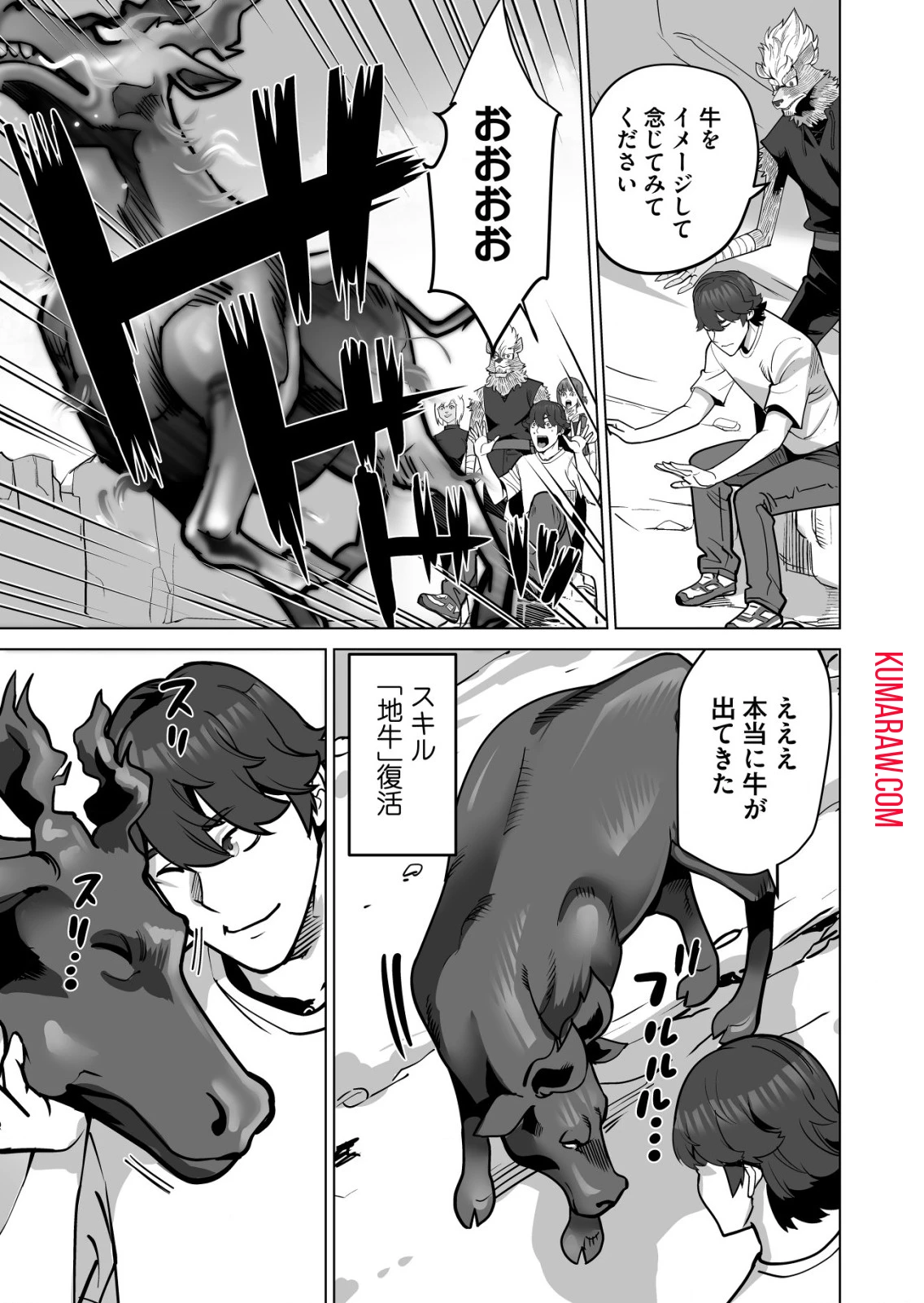 千のスキルを持つ男　異世界で召喚獣はじめました！ 第65.2話 - 11