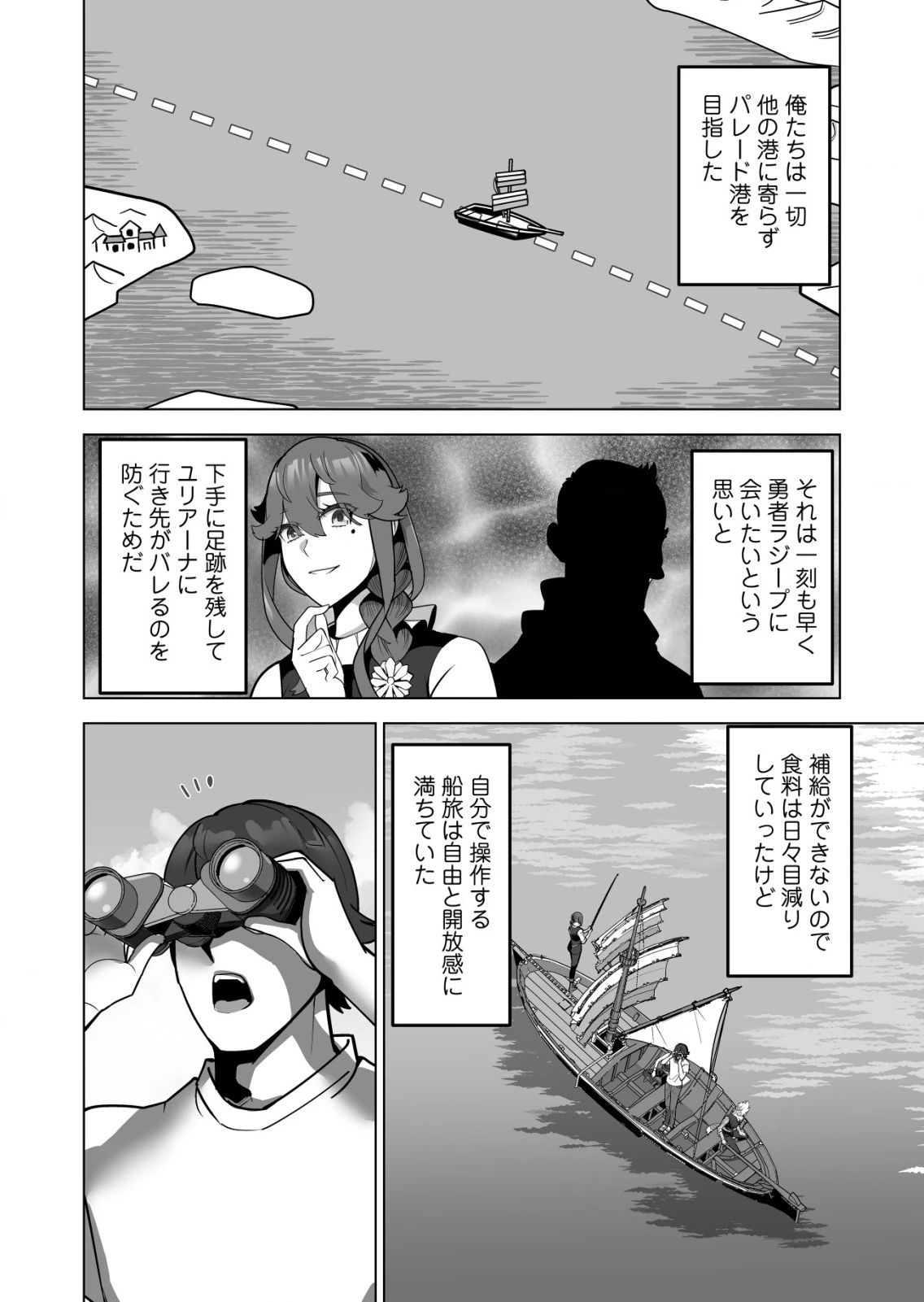 千のスキルを持つ男　異世界で召喚獣はじめました！ 第65.1話 - 1