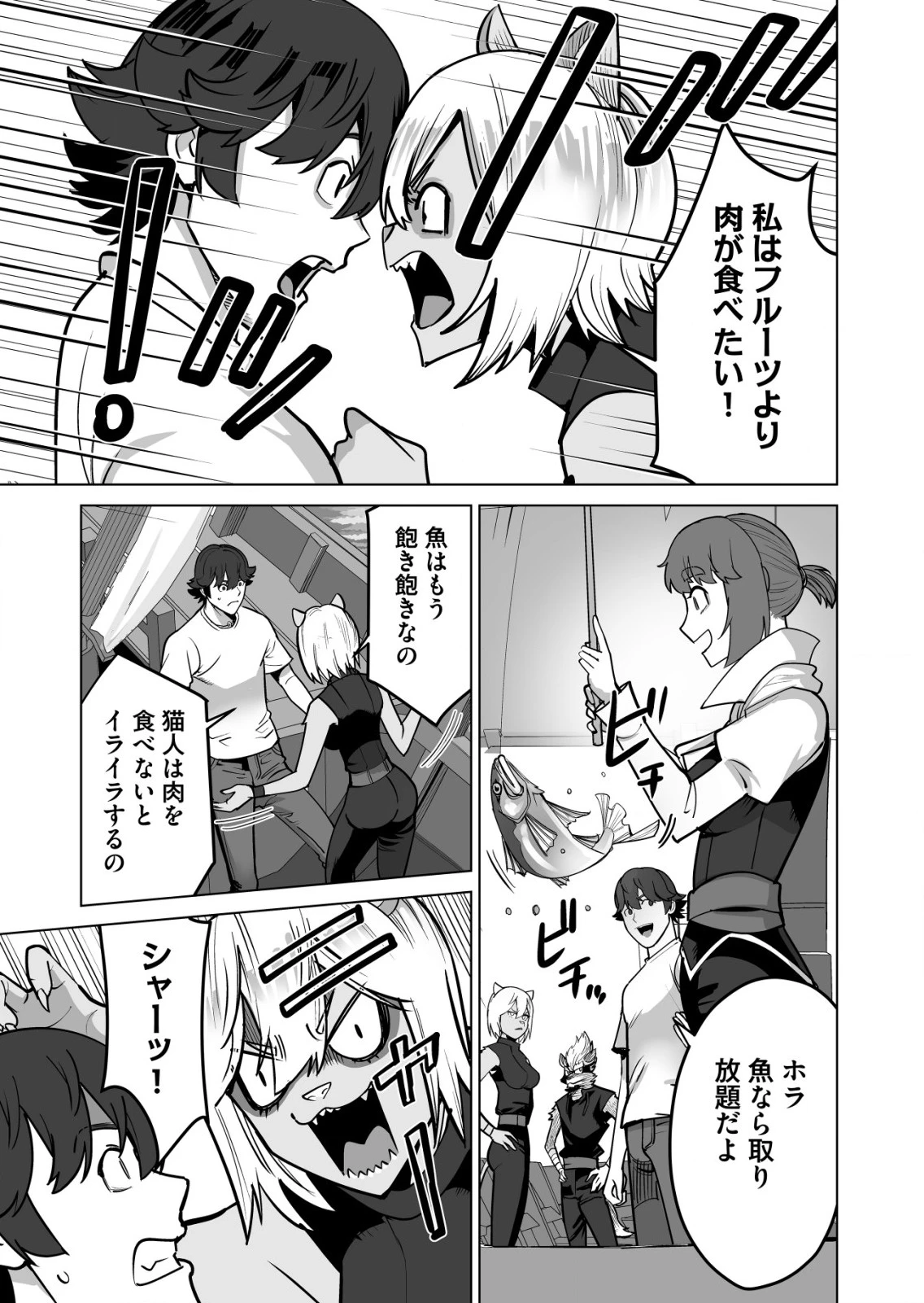 千のスキルを持つ男　異世界で召喚獣はじめました！ 第65.1話 - 3