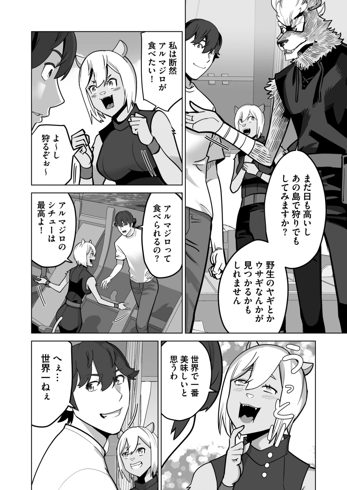 千のスキルを持つ男　異世界で召喚獣はじめました！ 第65.1話 - 4