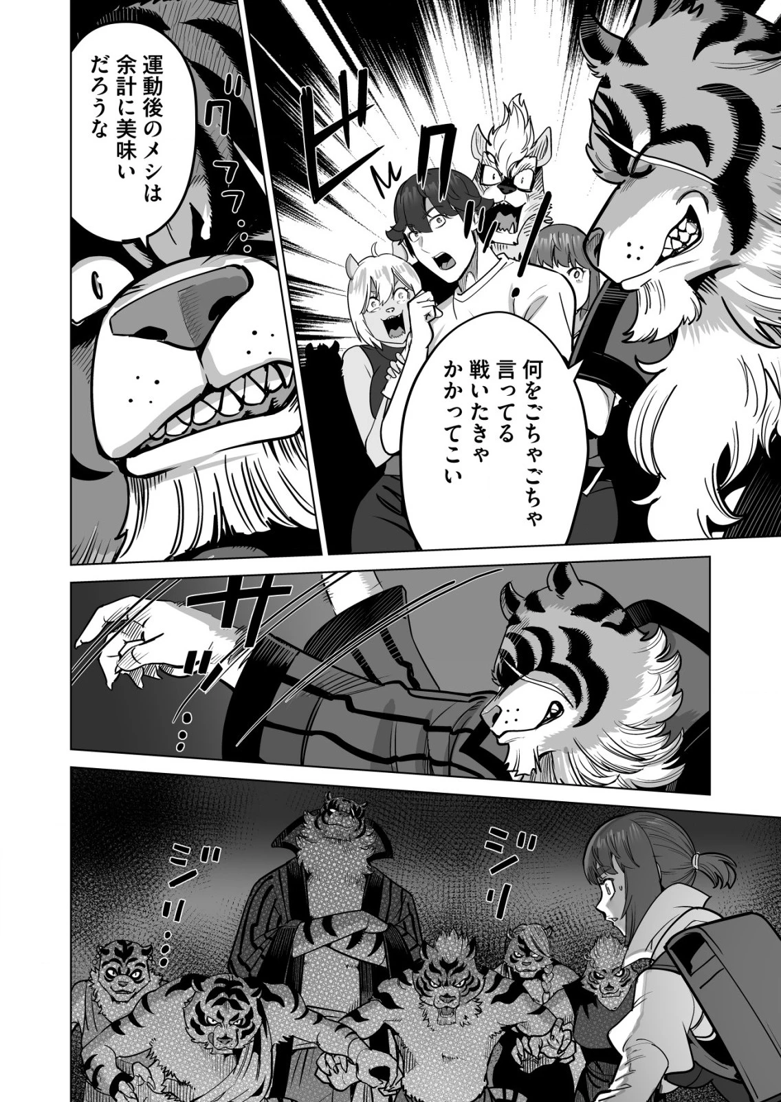 千のスキルを持つ男　異世界で召喚獣はじめました！ 第65.1話 - 10