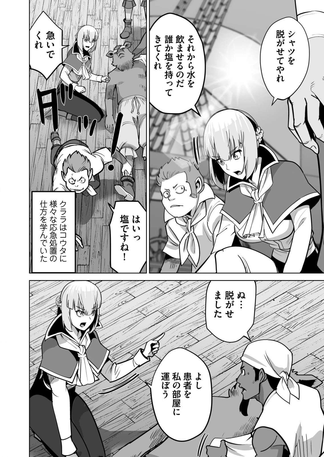 千のスキルを持つ男　異世界で召喚獣はじめました！ 第64.2話 - 4