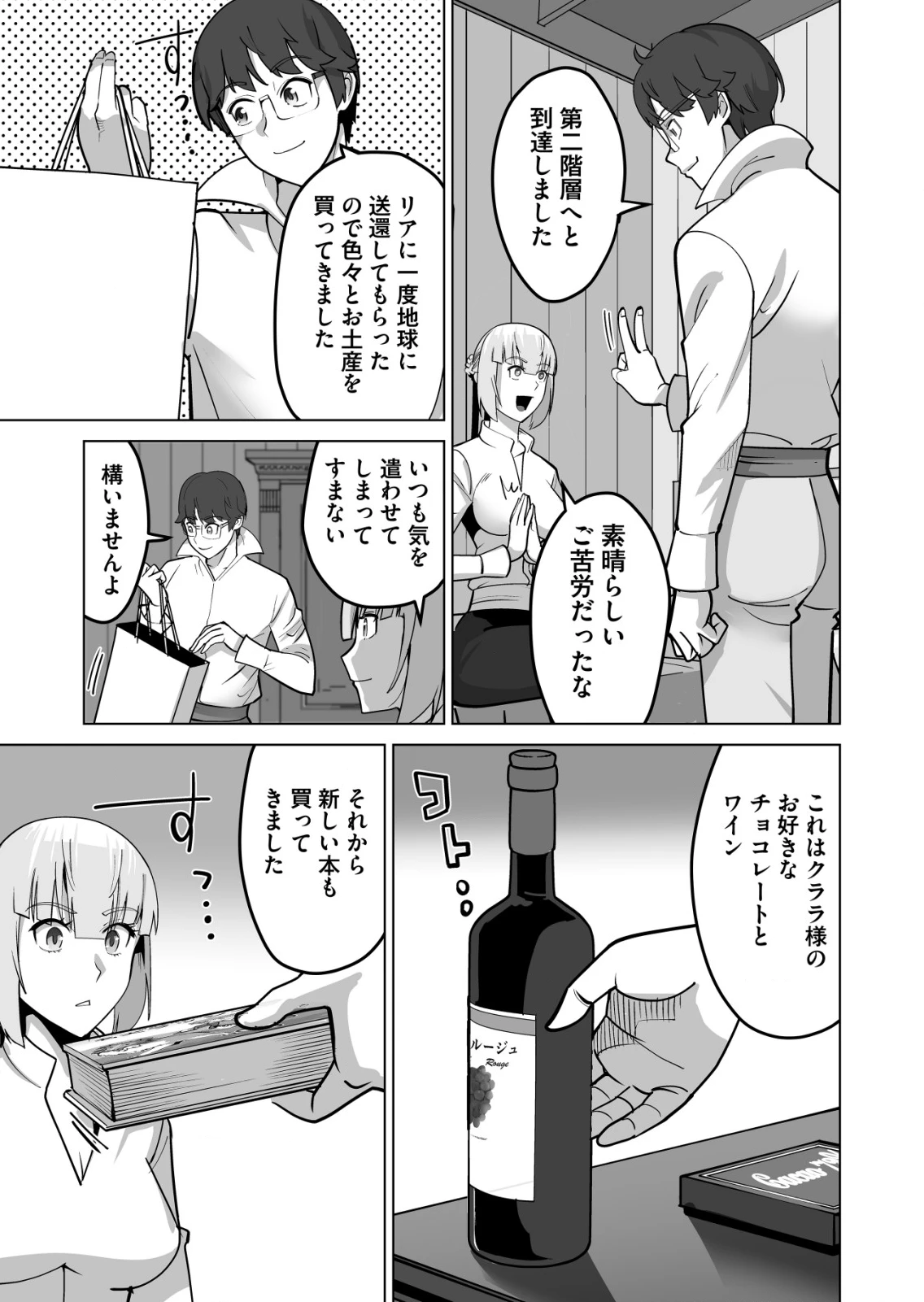 千のスキルを持つ男　異世界で召喚獣はじめました！ 第64.2話 - 11