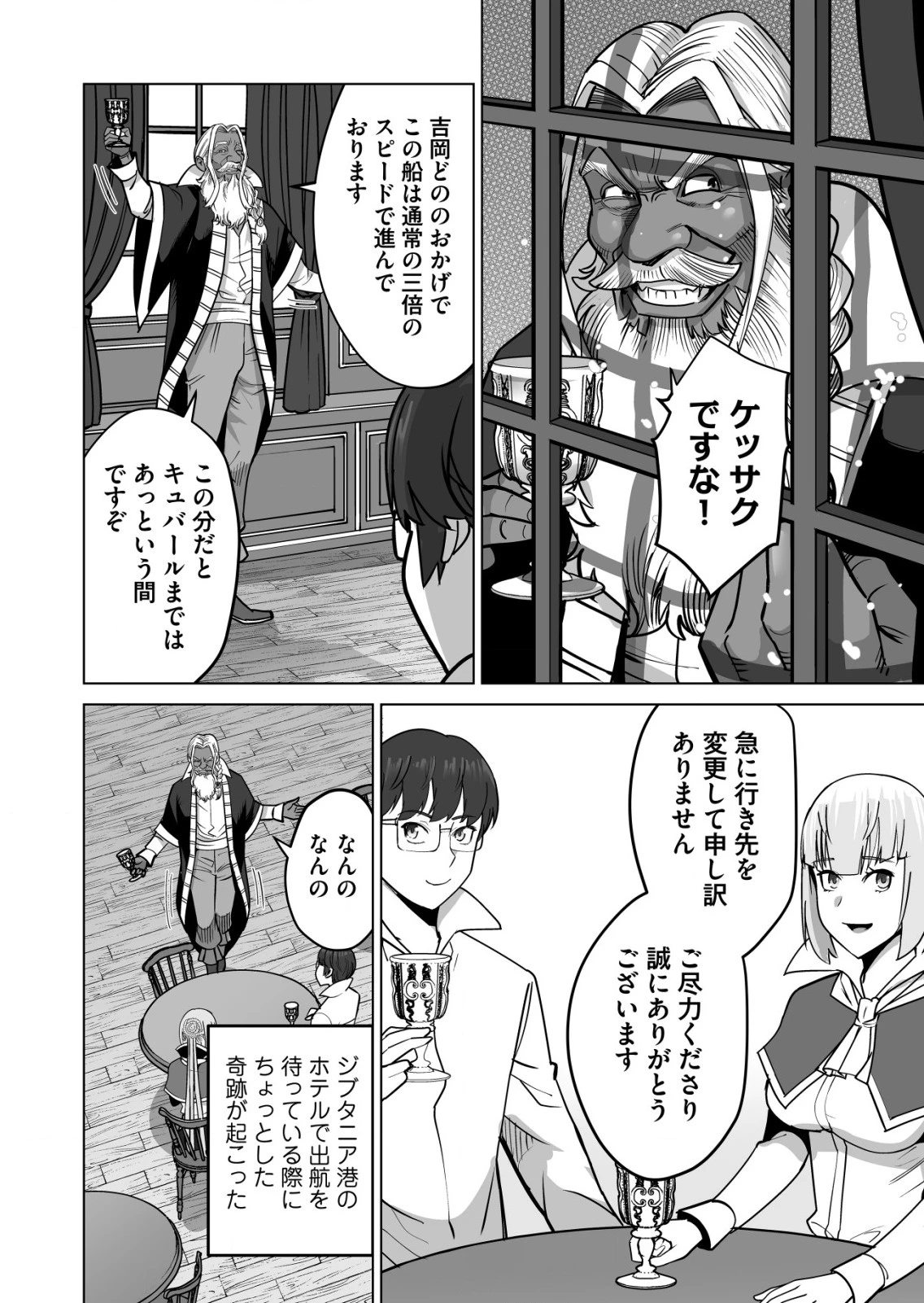 千のスキルを持つ男　異世界で召喚獣はじめました！ 第64.1話 - 2