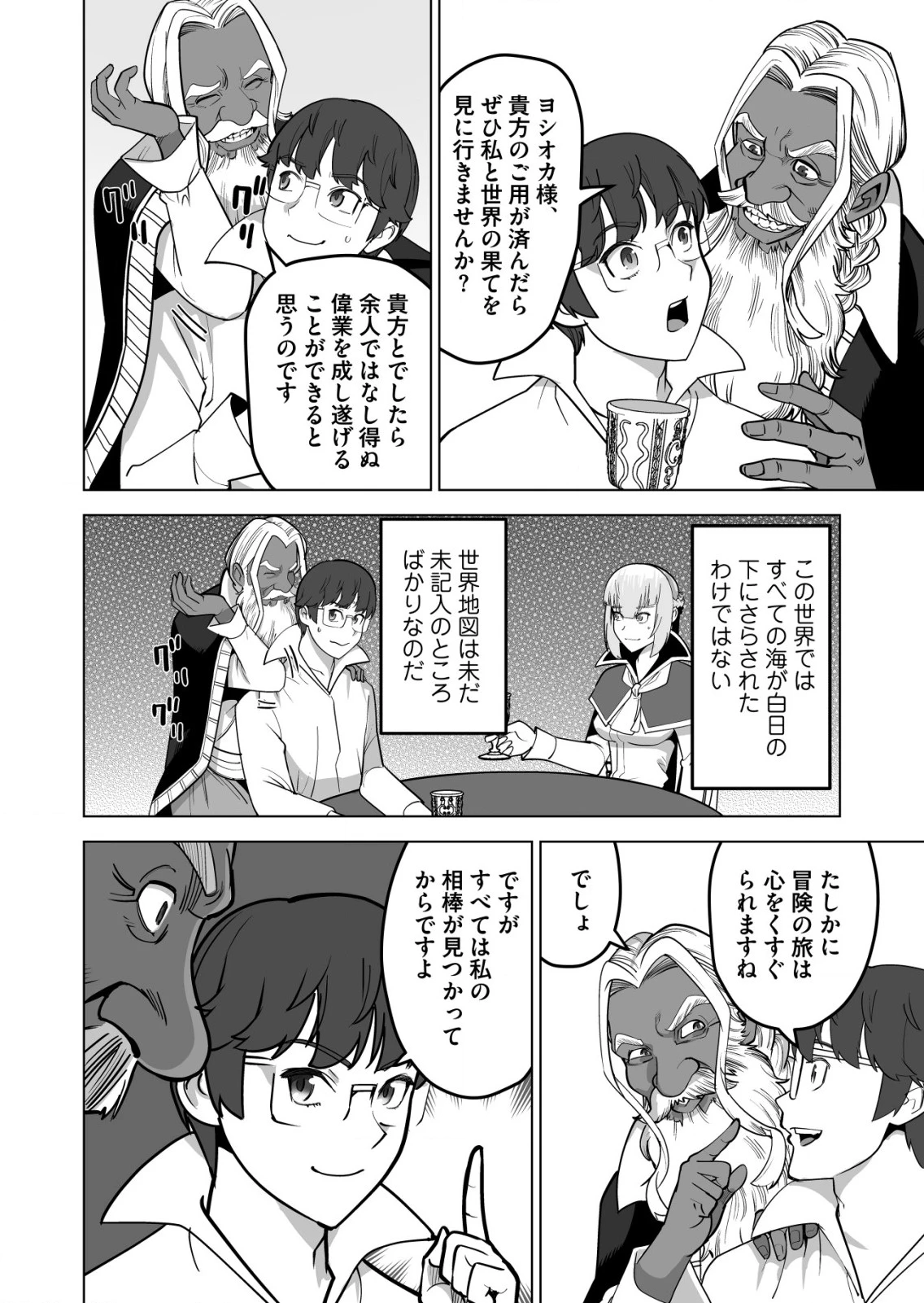 千のスキルを持つ男　異世界で召喚獣はじめました！ 第64.1話 - 6