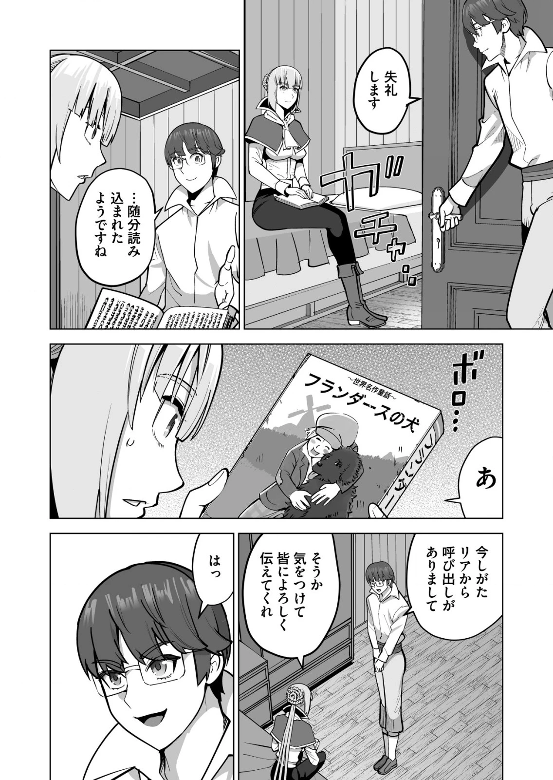 千のスキルを持つ男　異世界で召喚獣はじめました！ 第64.1話 - 8