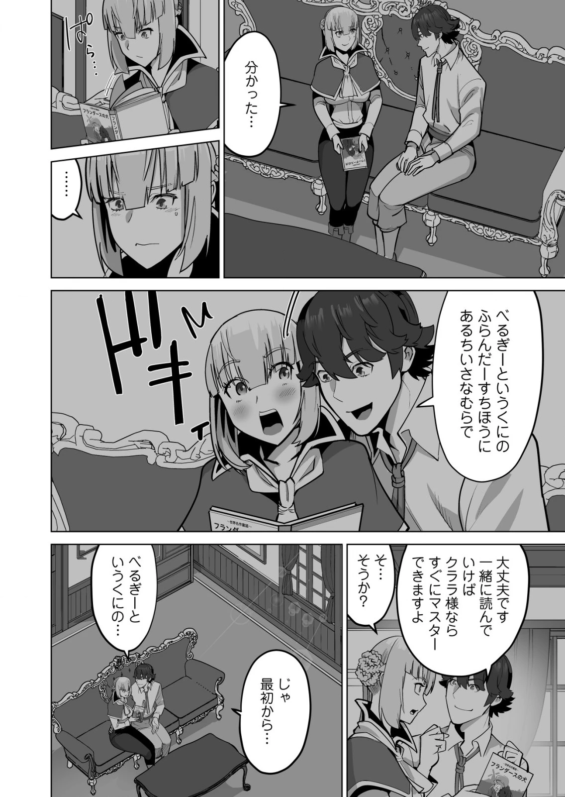 千のスキルを持つ男　異世界で召喚獣はじめました！ 第64.1話 - 10