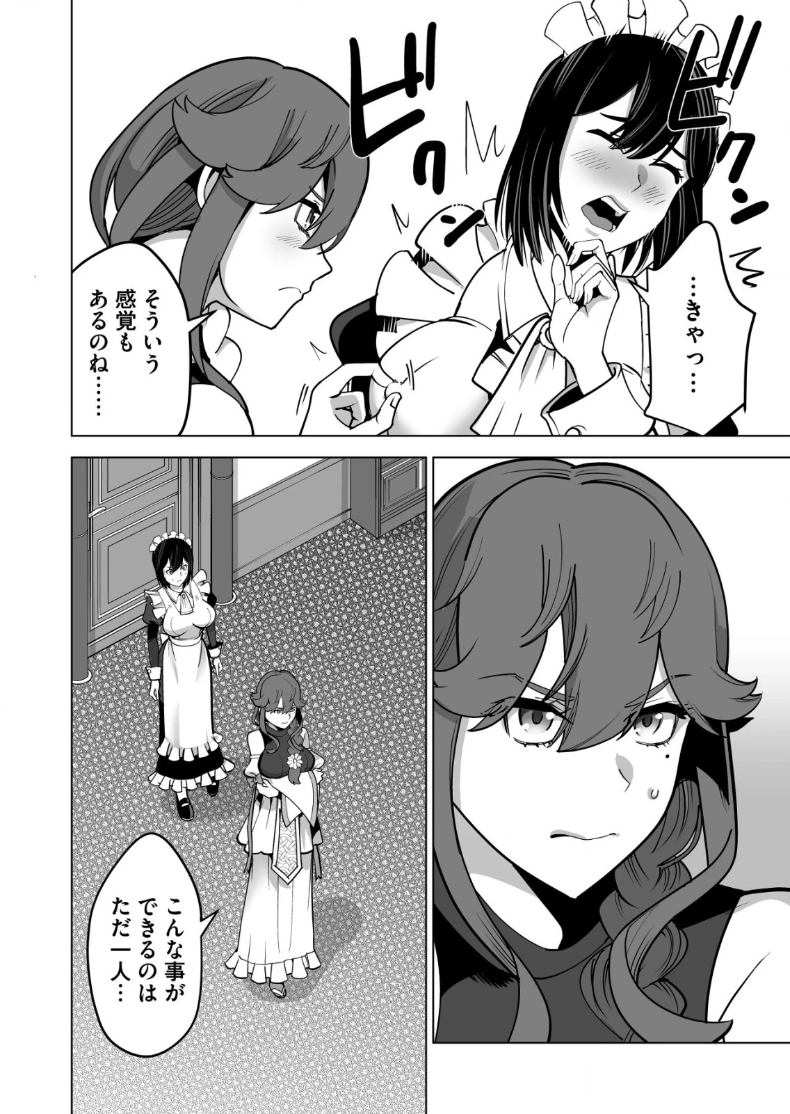 千のスキルを持つ男　異世界で召喚獣はじめました！ 第63.2話 - 2