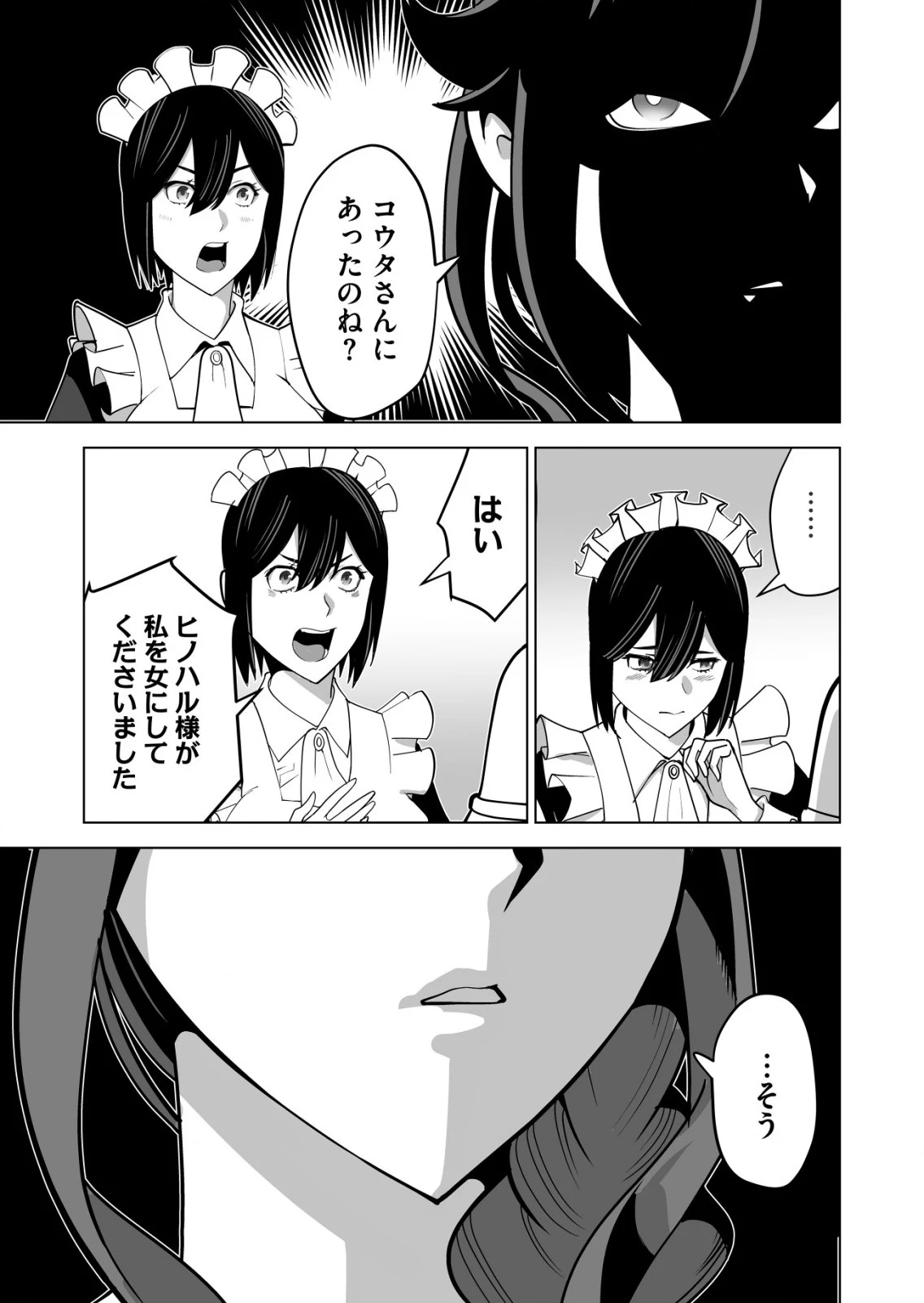 千のスキルを持つ男　異世界で召喚獣はじめました！ 第63.2話 - 3