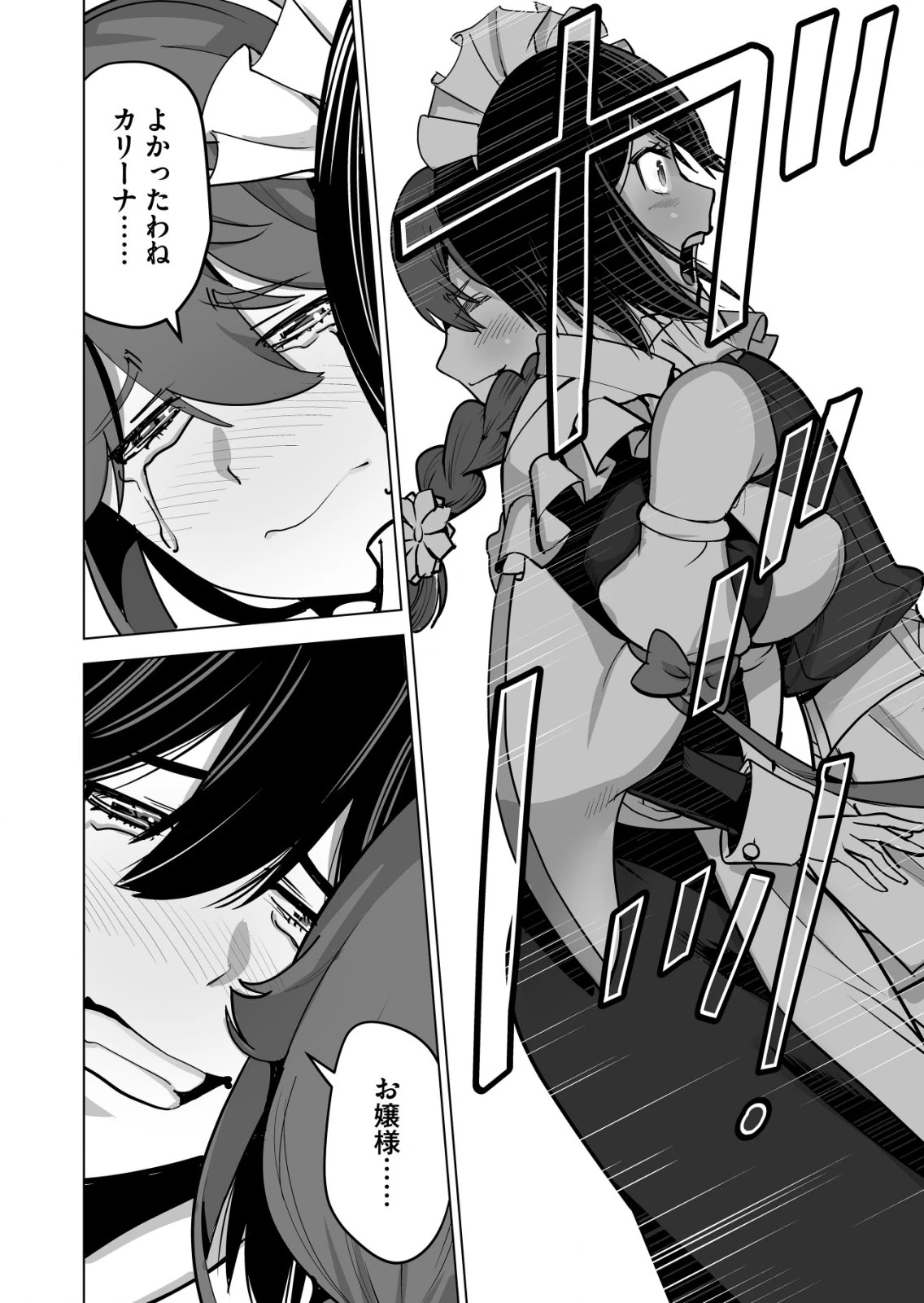 千のスキルを持つ男　異世界で召喚獣はじめました！ 第63.2話 - 4