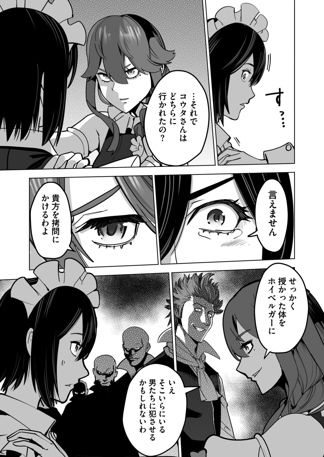 千のスキルを持つ男　異世界で召喚獣はじめました！ 第63.2話 - 5