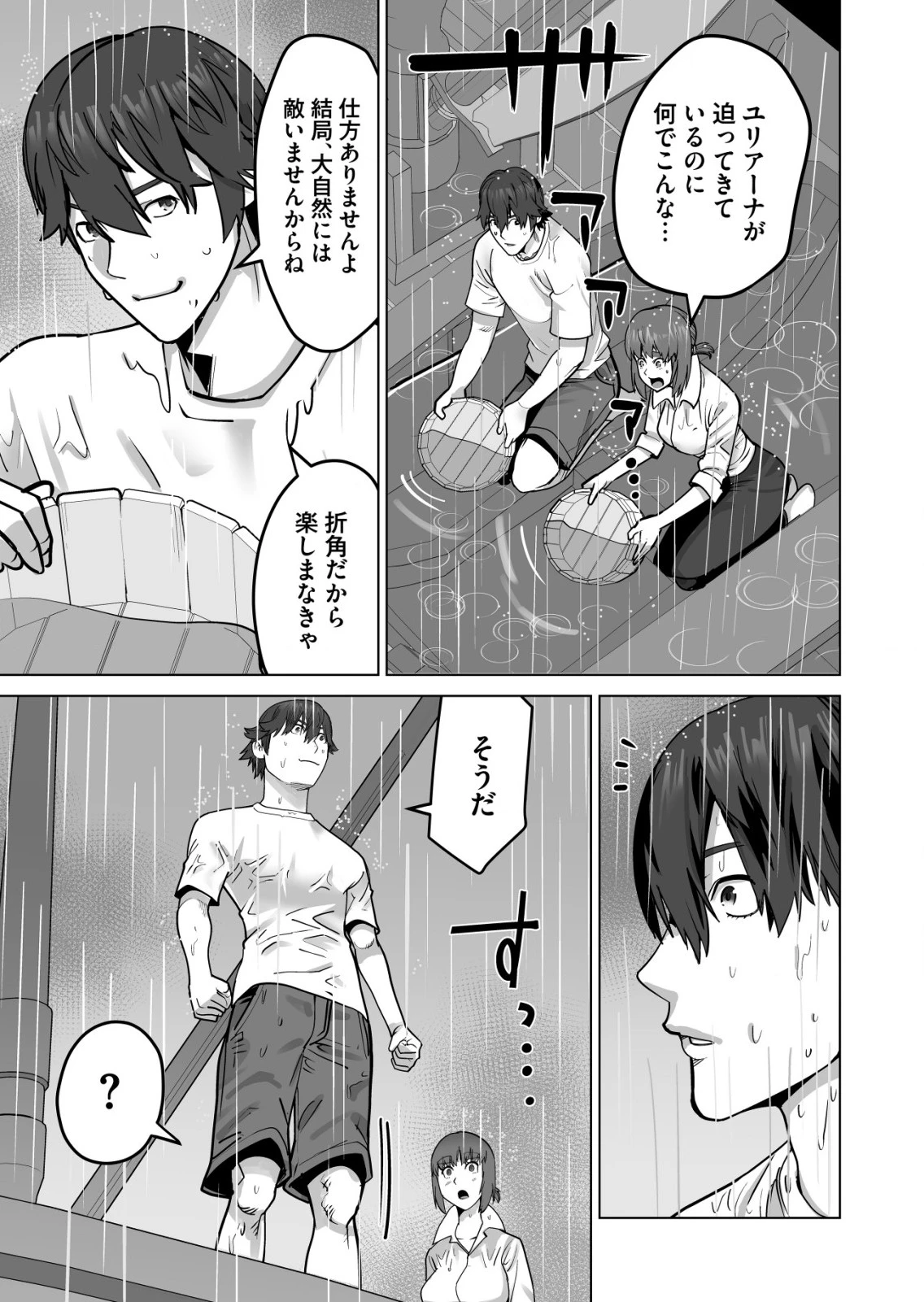 千のスキルを持つ男　異世界で召喚獣はじめました！ 第63.2話 - 9