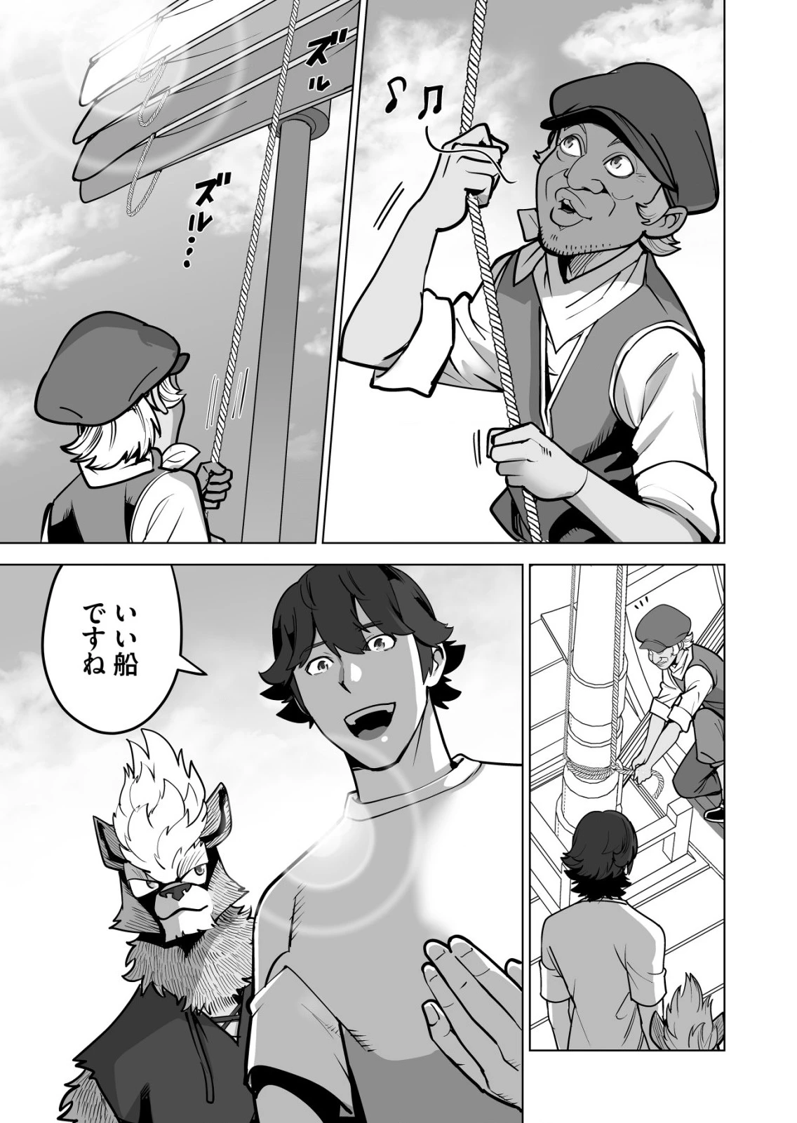 千のスキルを持つ男　異世界で召喚獣はじめました！ 第63.1話 - 1