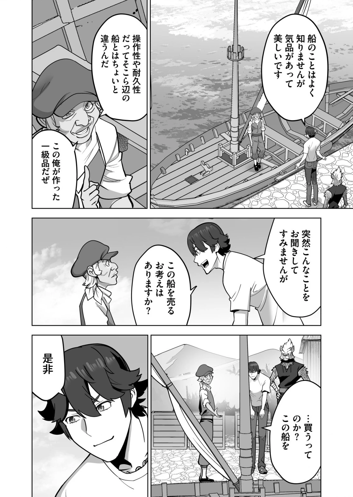 千のスキルを持つ男　異世界で召喚獣はじめました！ 第63.1話 - 2